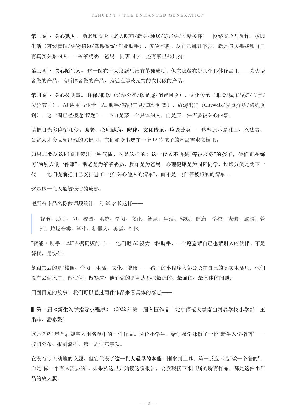 腾讯研究院：2026把人放大的一代——全球青少年 AI + 小程序洞察报告.pdf