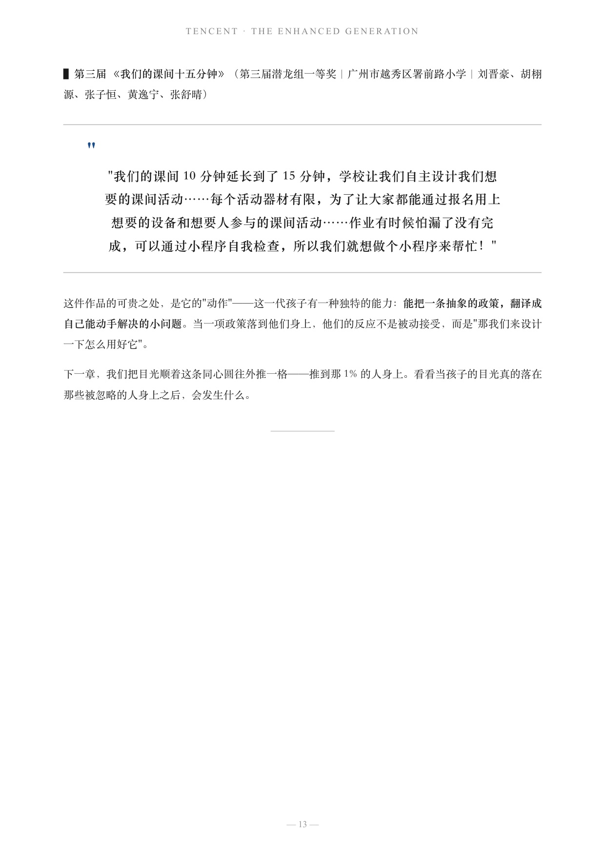 腾讯研究院：2026把人放大的一代——全球青少年 AI + 小程序洞察报告.pdf