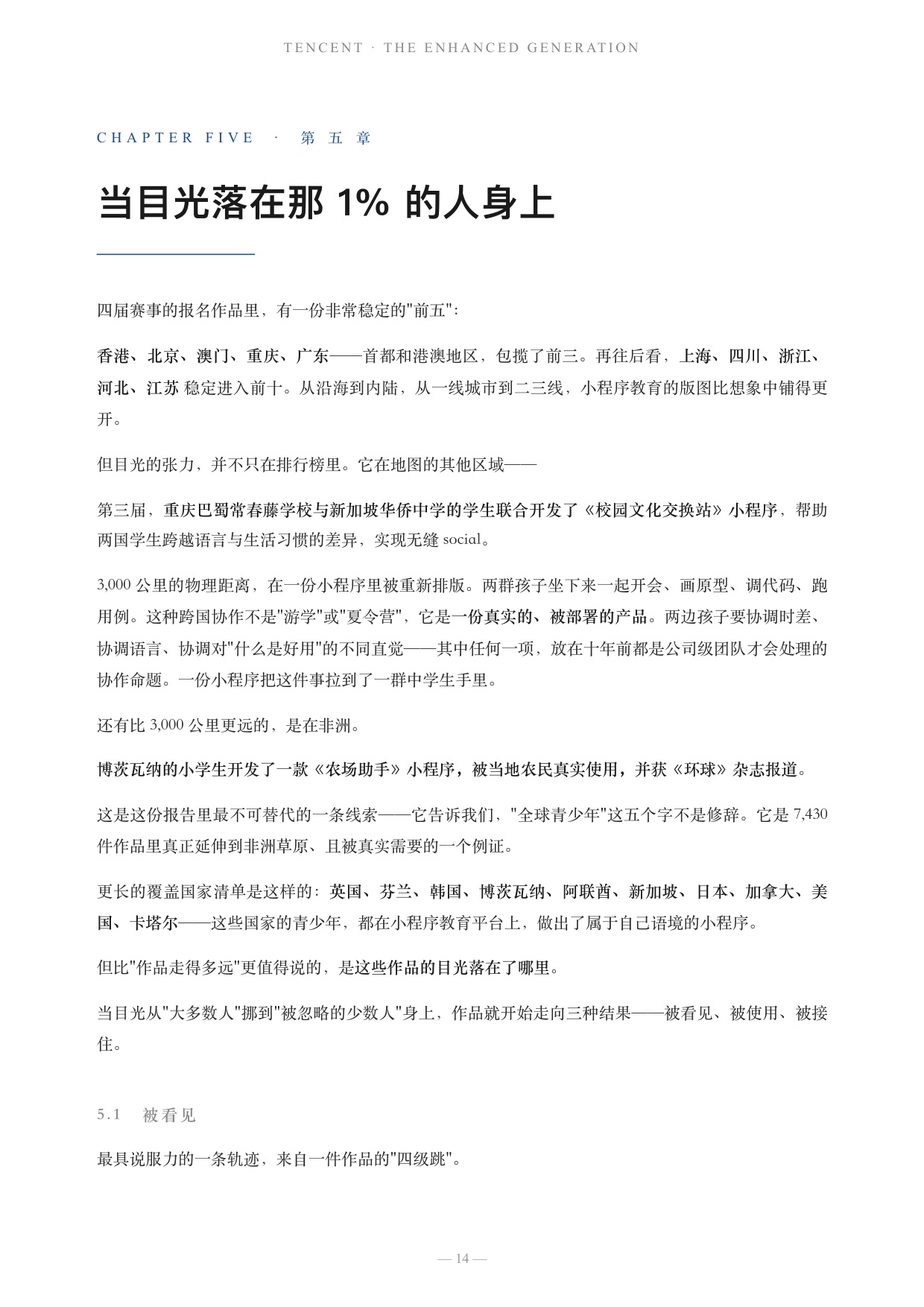 腾讯研究院：2026把人放大的一代——全球青少年 AI + 小程序洞察报告.pdf