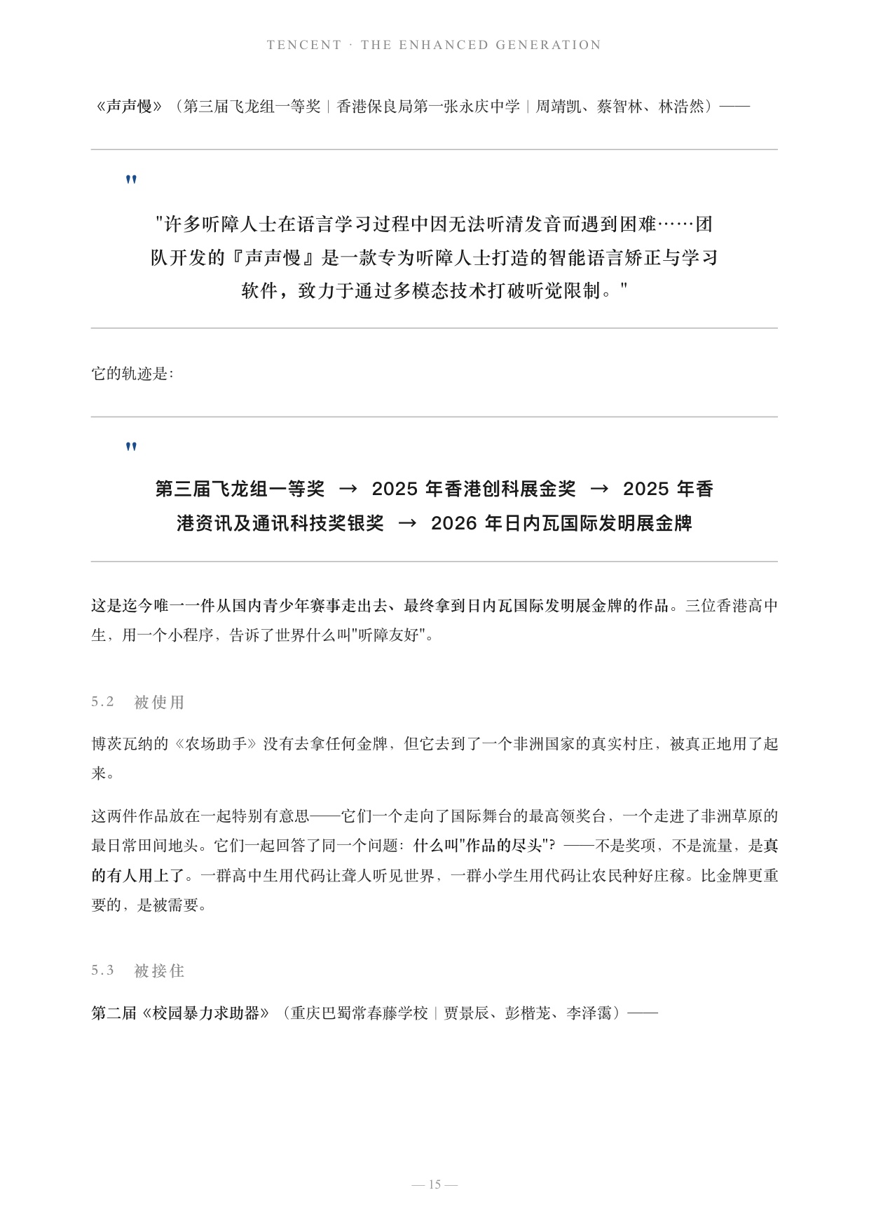 腾讯研究院：2026把人放大的一代——全球青少年 AI + 小程序洞察报告.pdf