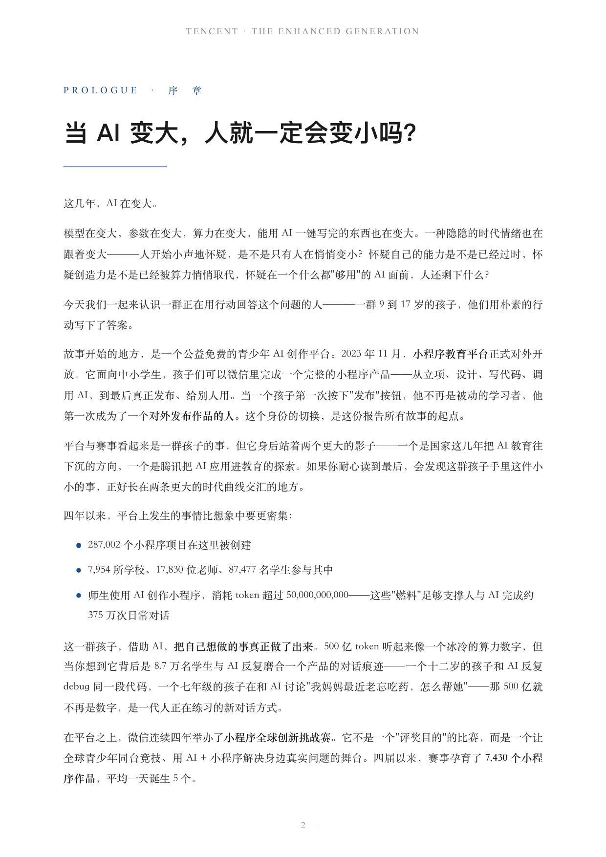 腾讯研究院：2026把人放大的一代——全球青少年 AI + 小程序洞察报告.pdf