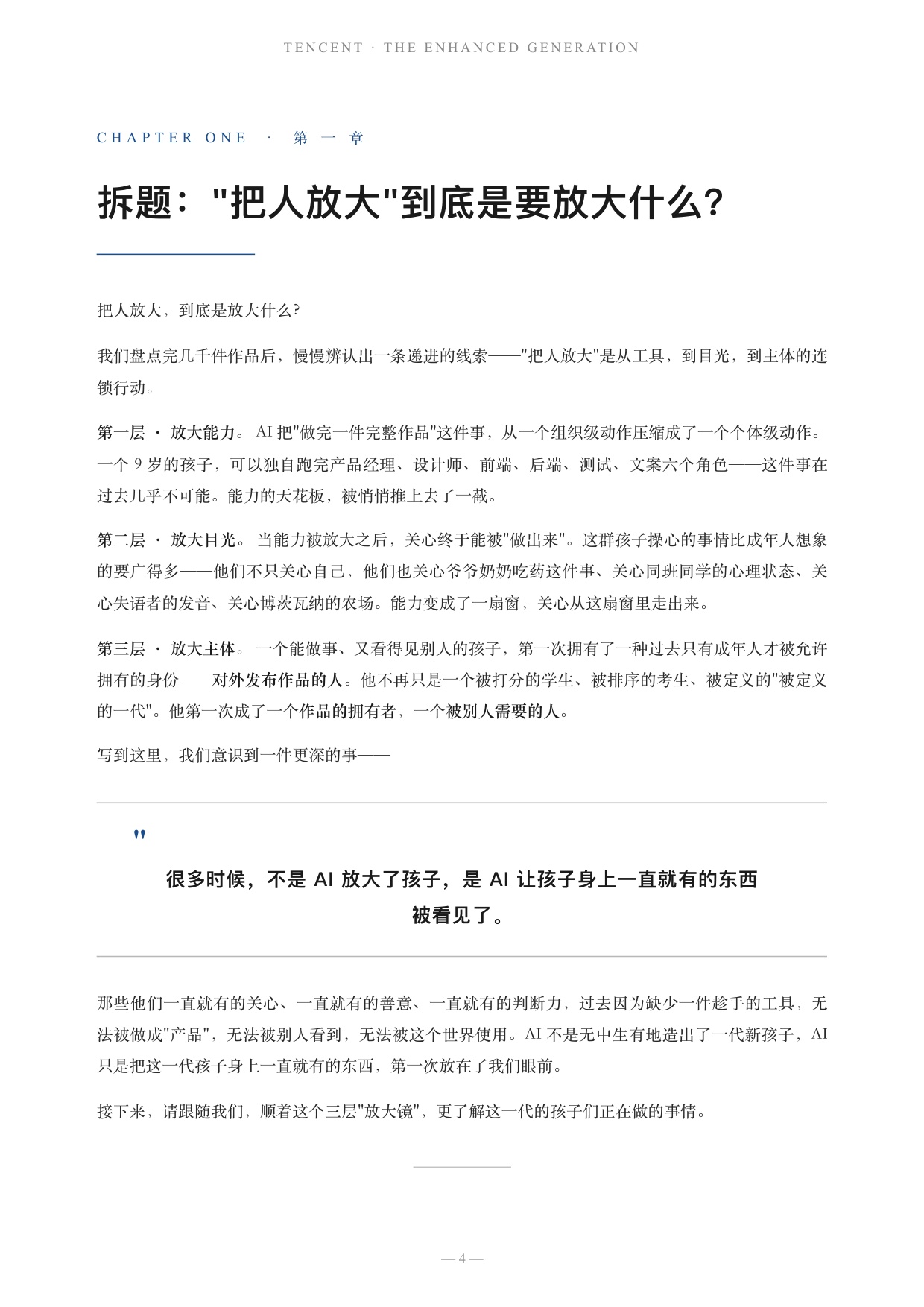 腾讯研究院：2026把人放大的一代——全球青少年 AI + 小程序洞察报告.pdf