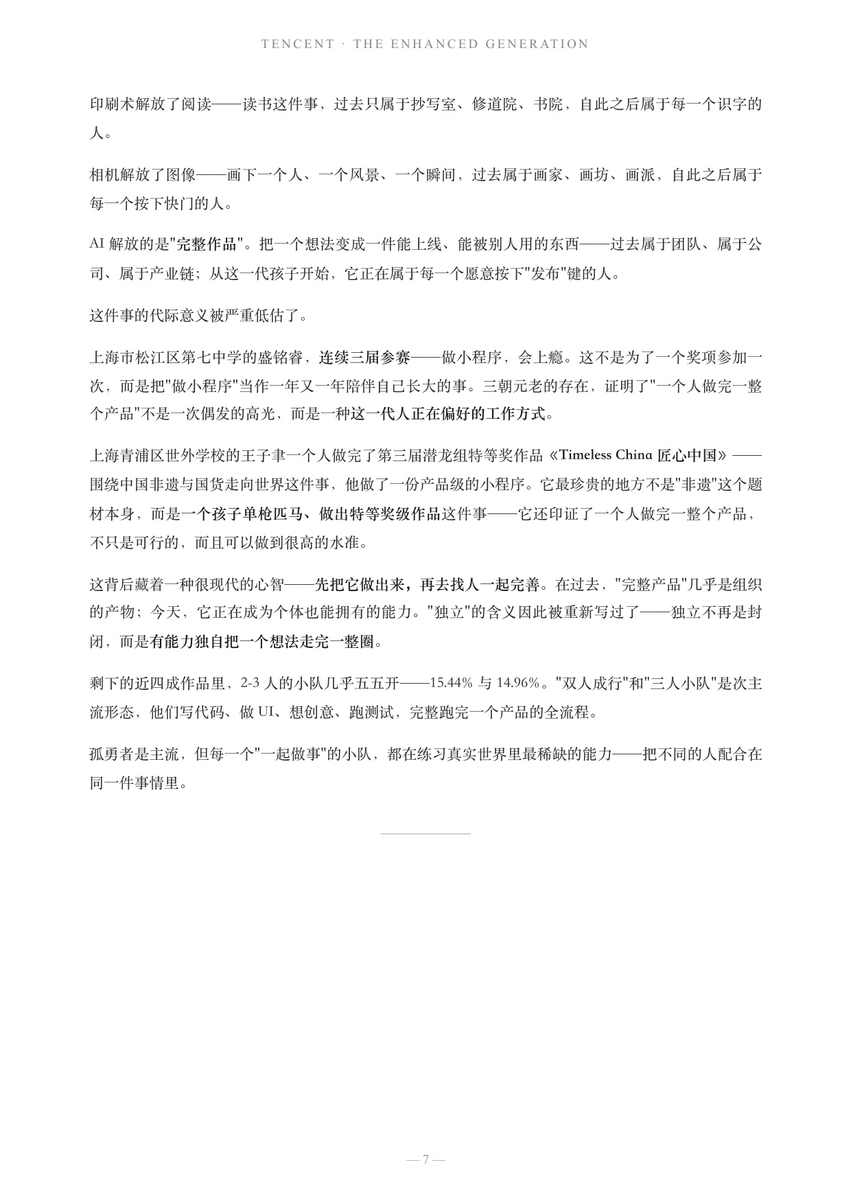 腾讯研究院：2026把人放大的一代——全球青少年 AI + 小程序洞察报告.pdf