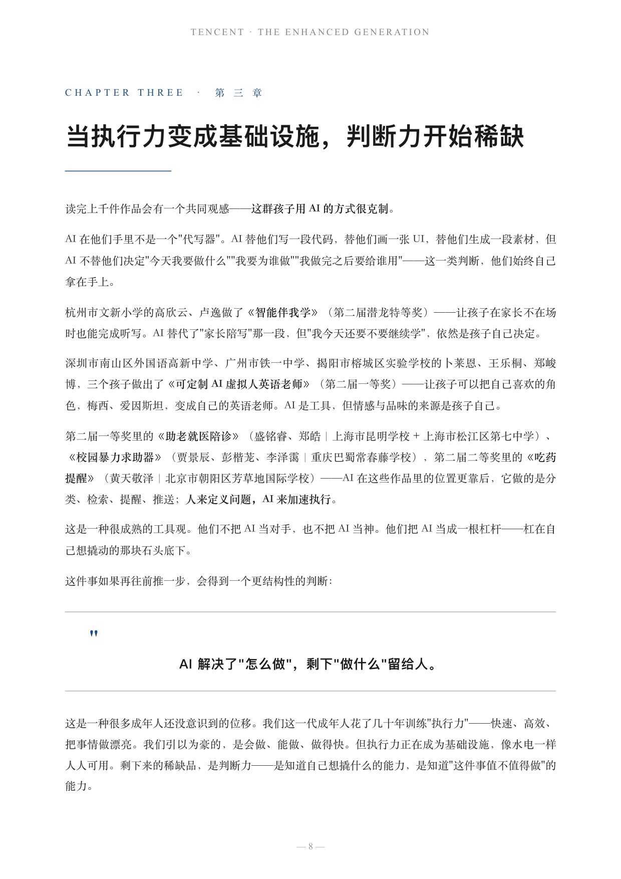 腾讯研究院：2026把人放大的一代——全球青少年 AI + 小程序洞察报告.pdf