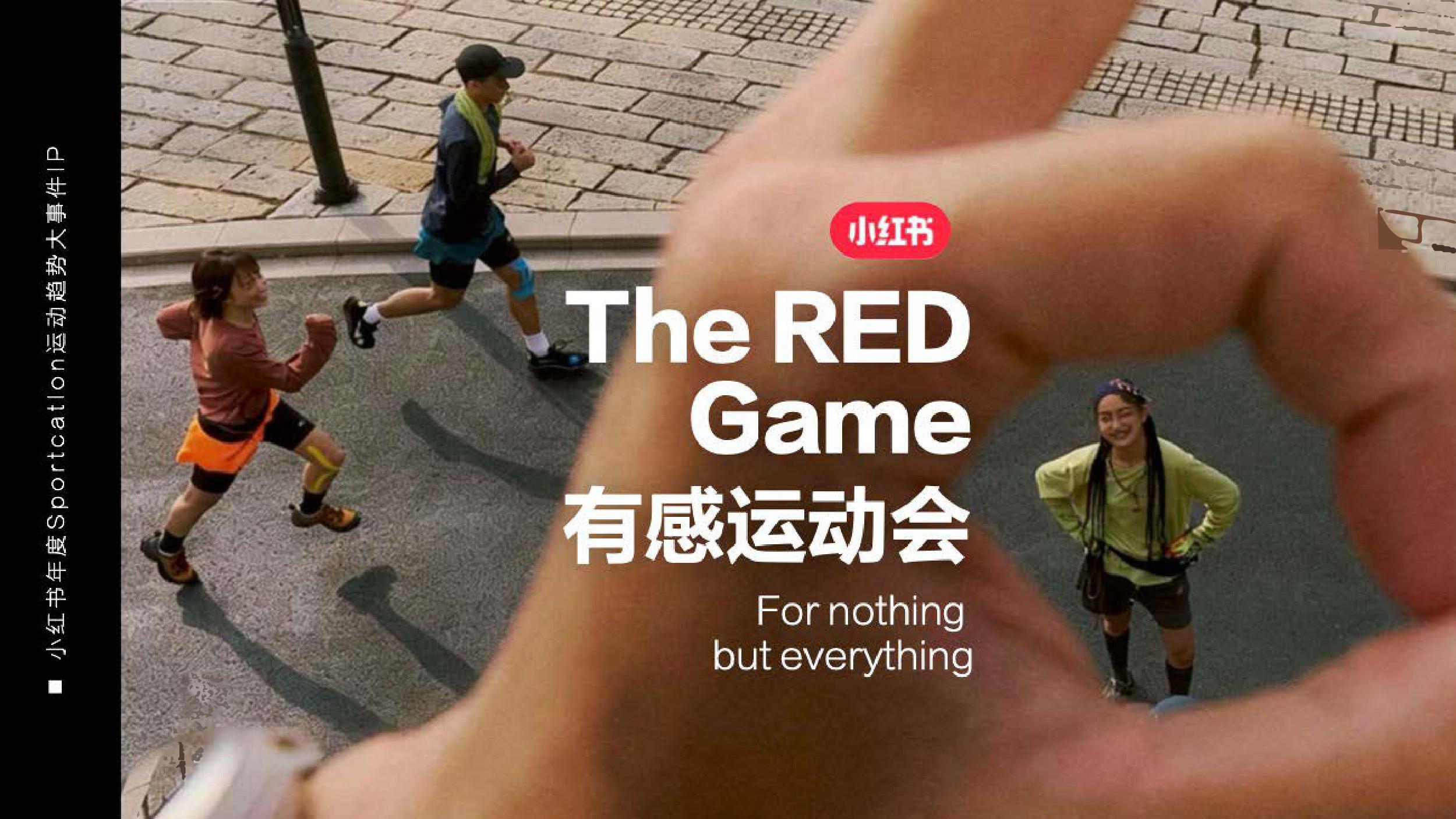 小红书：2026年小红书全新运动趋势大事件IP营销通案-有感运动会.pdf