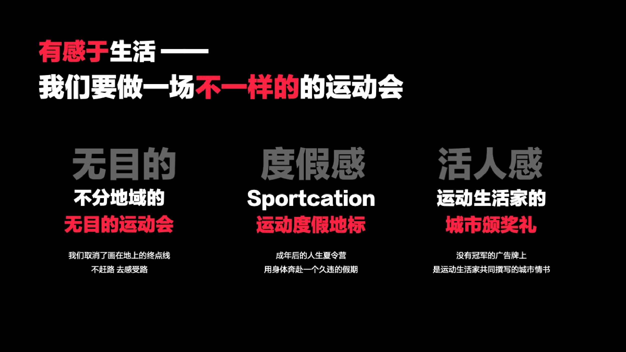 小红书：2026年小红书全新运动趋势大事件IP营销通案-有感运动会.pdf