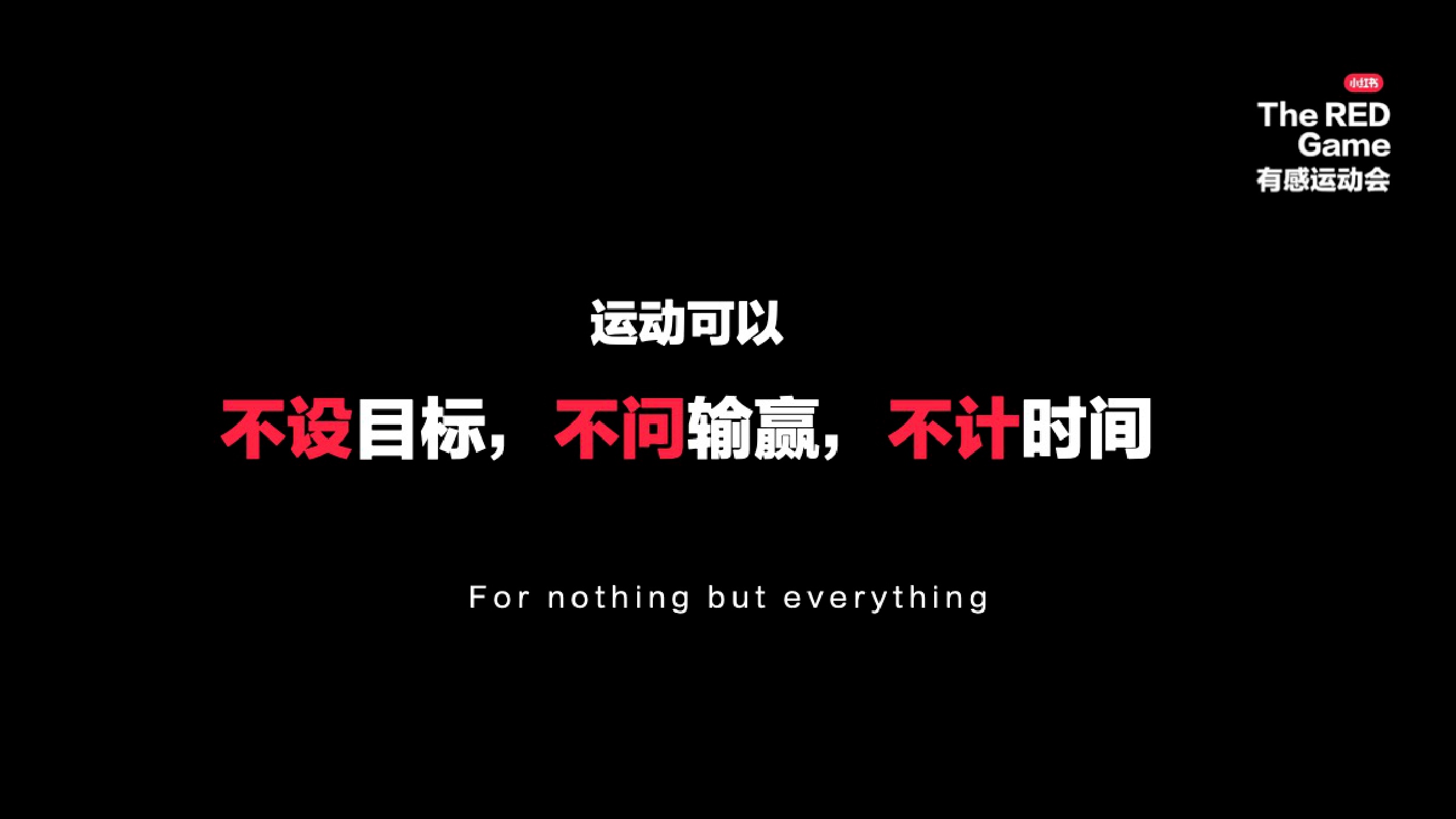 小红书：2026年小红书全新运动趋势大事件IP营销通案-有感运动会.pdf
