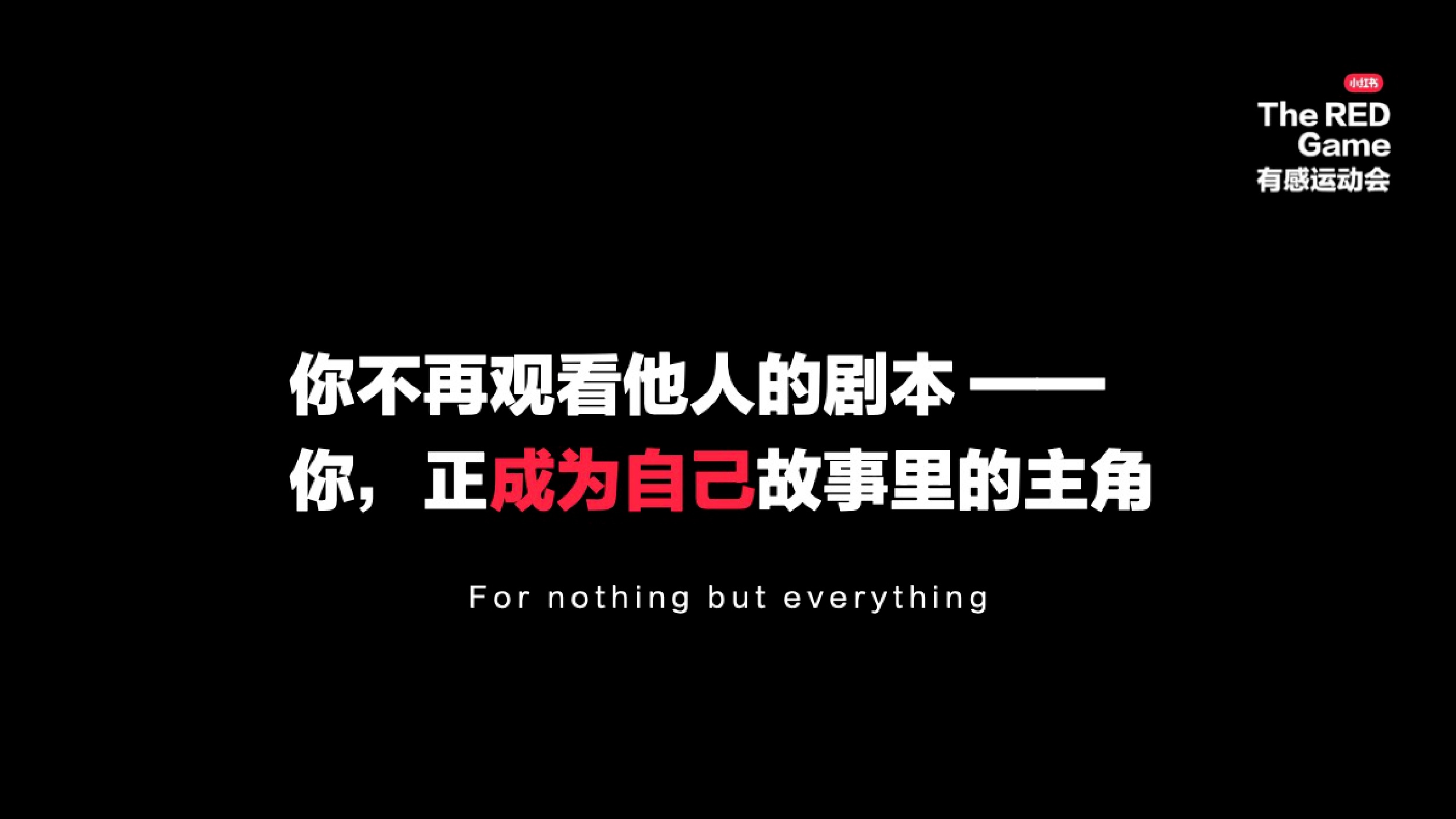 小红书：2026年小红书全新运动趋势大事件IP营销通案-有感运动会.pdf