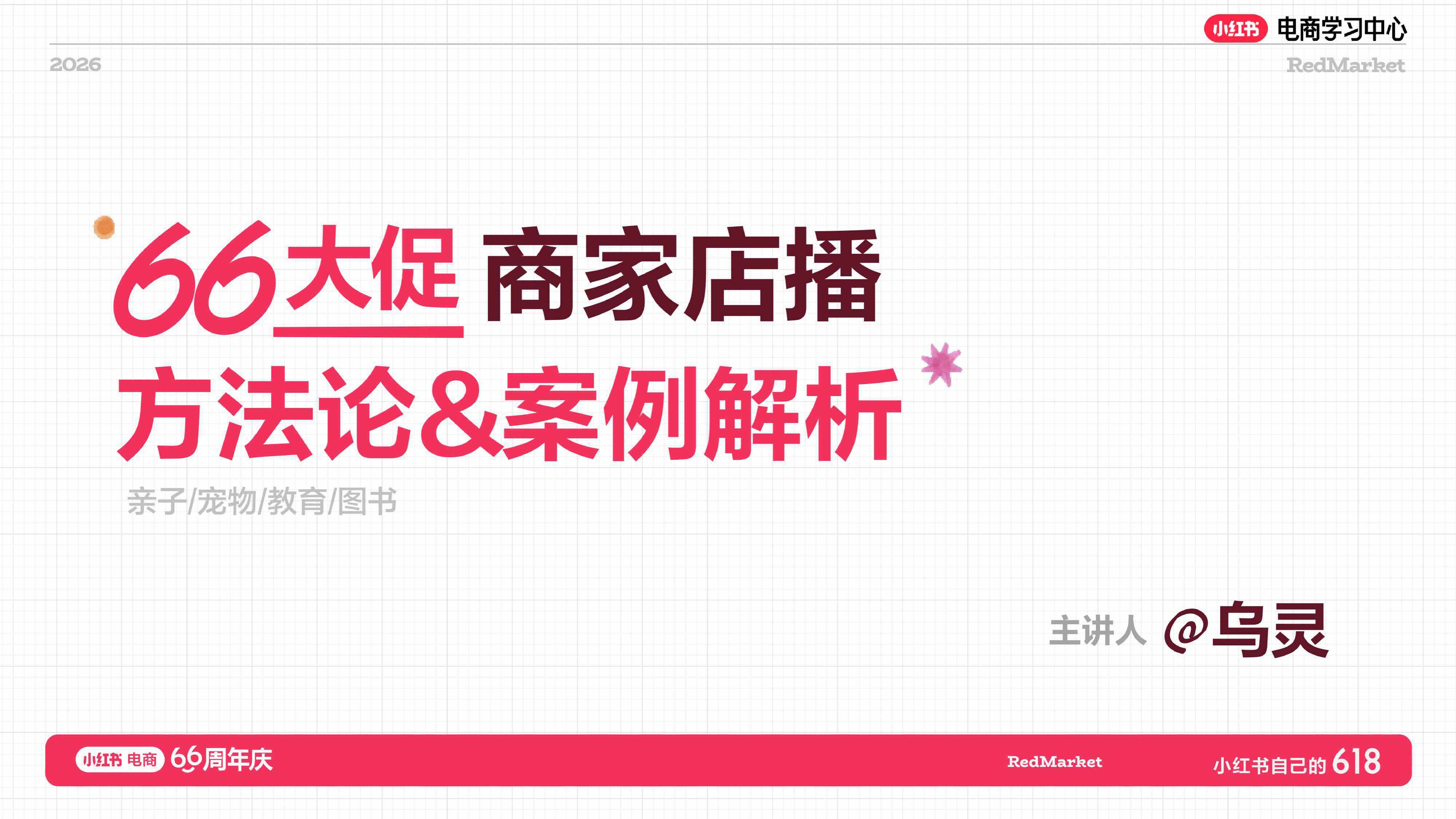 小红书：家纺家饰行业增长指南.pdf