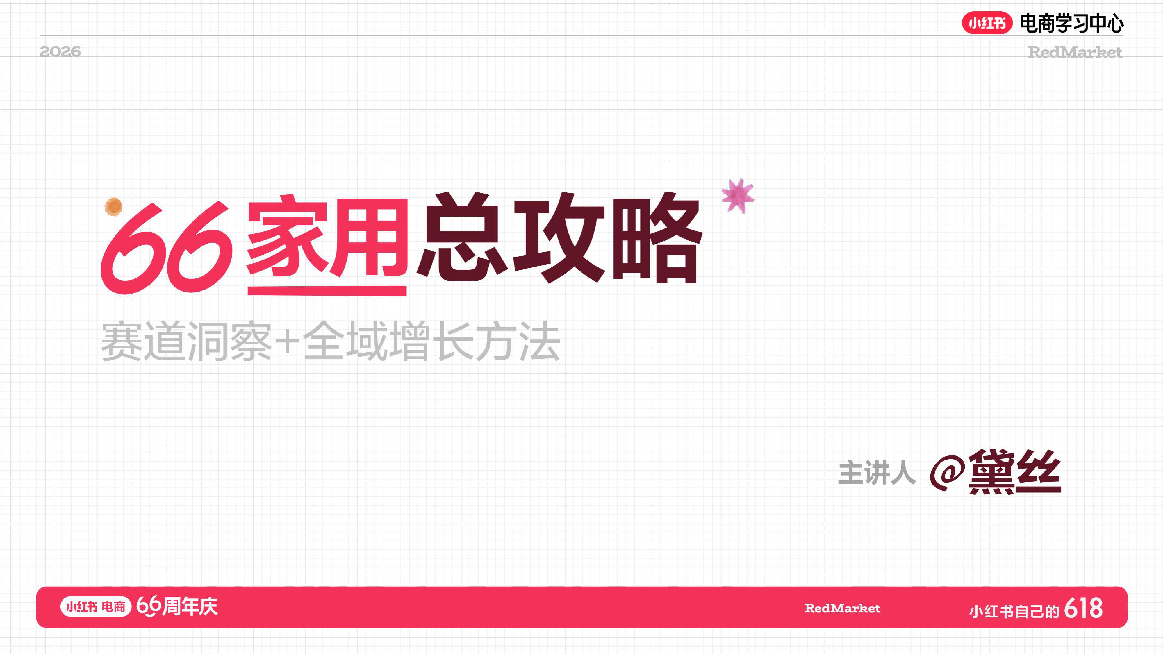 小红书：家用总攻略.pdf