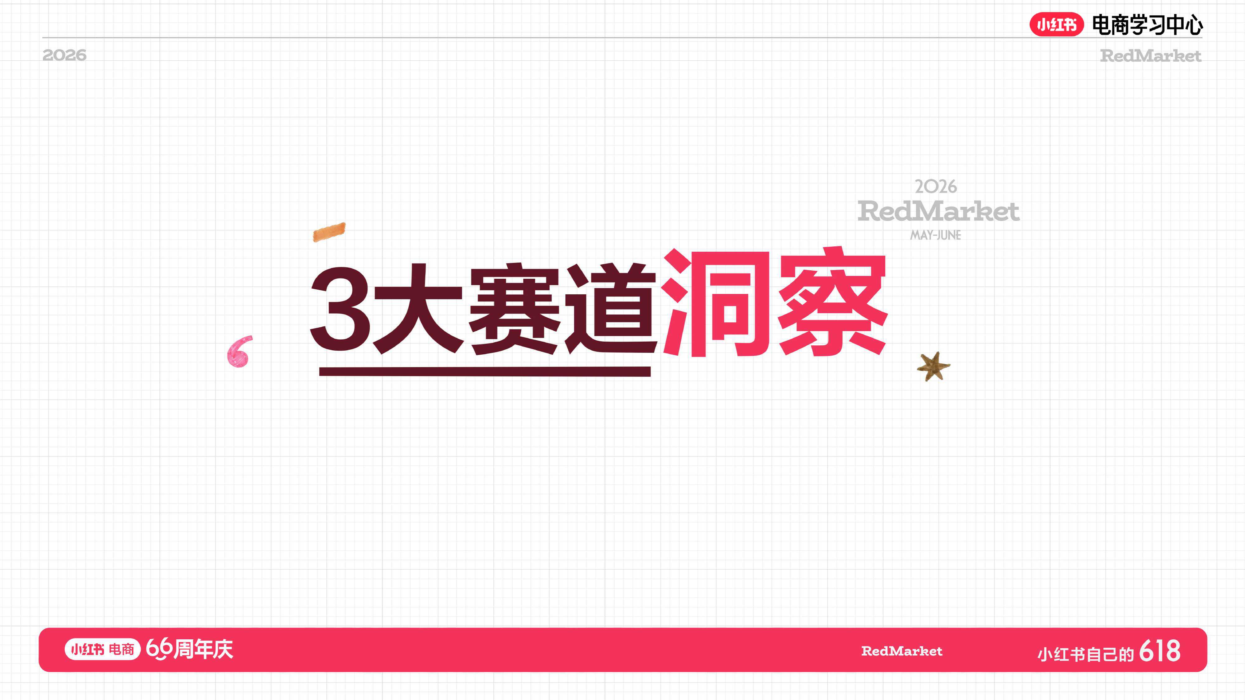 小红书：家用总攻略.pdf