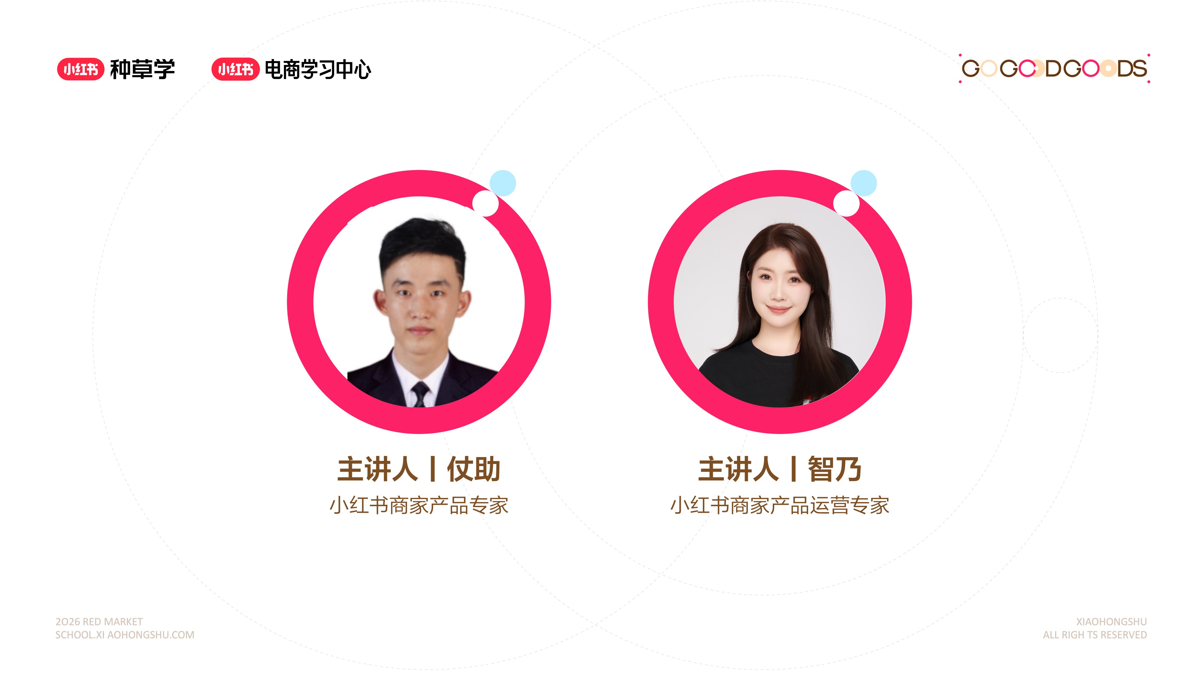 小红书：看懂用户资产-小红书千帆重要升级.pdf