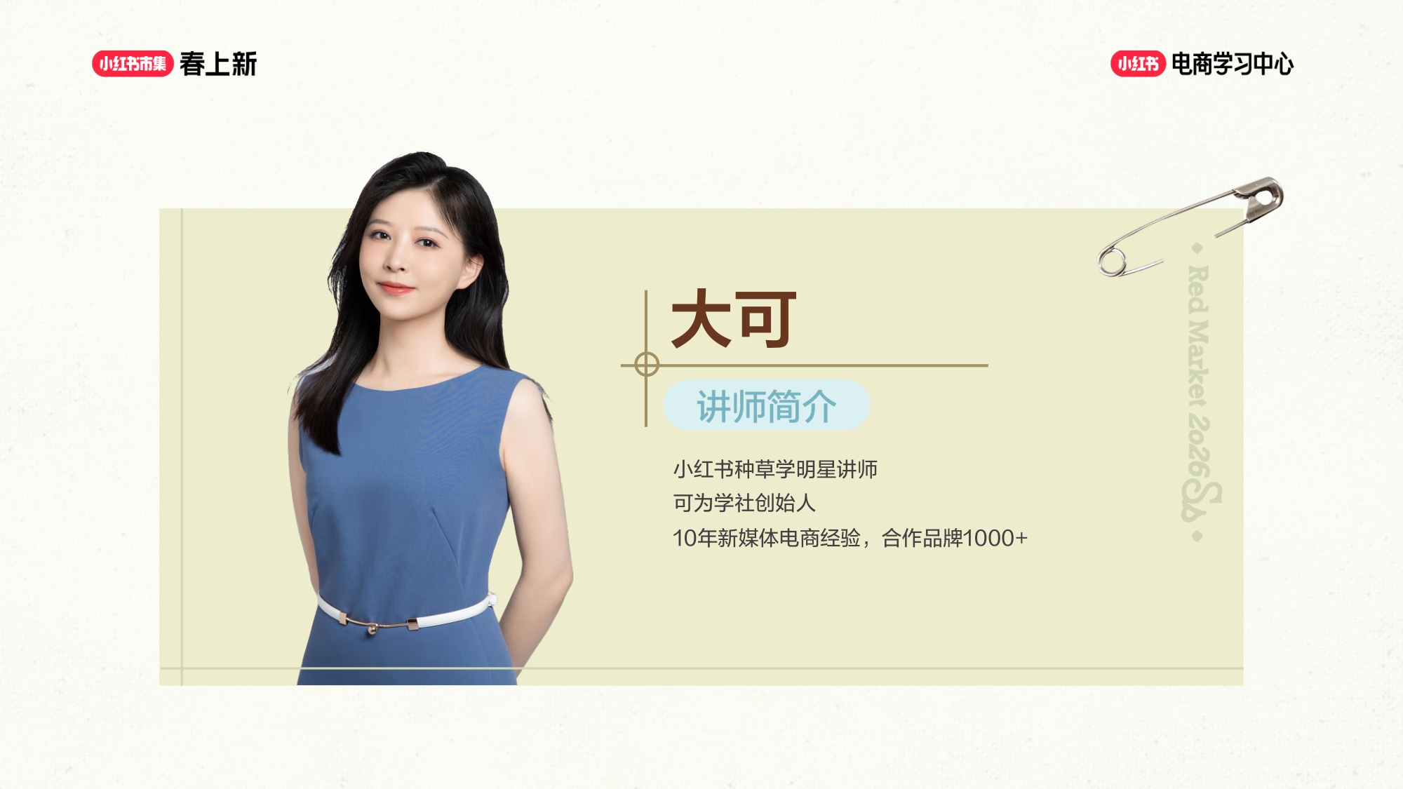 小红书：三大流量增长飞轮.pdf