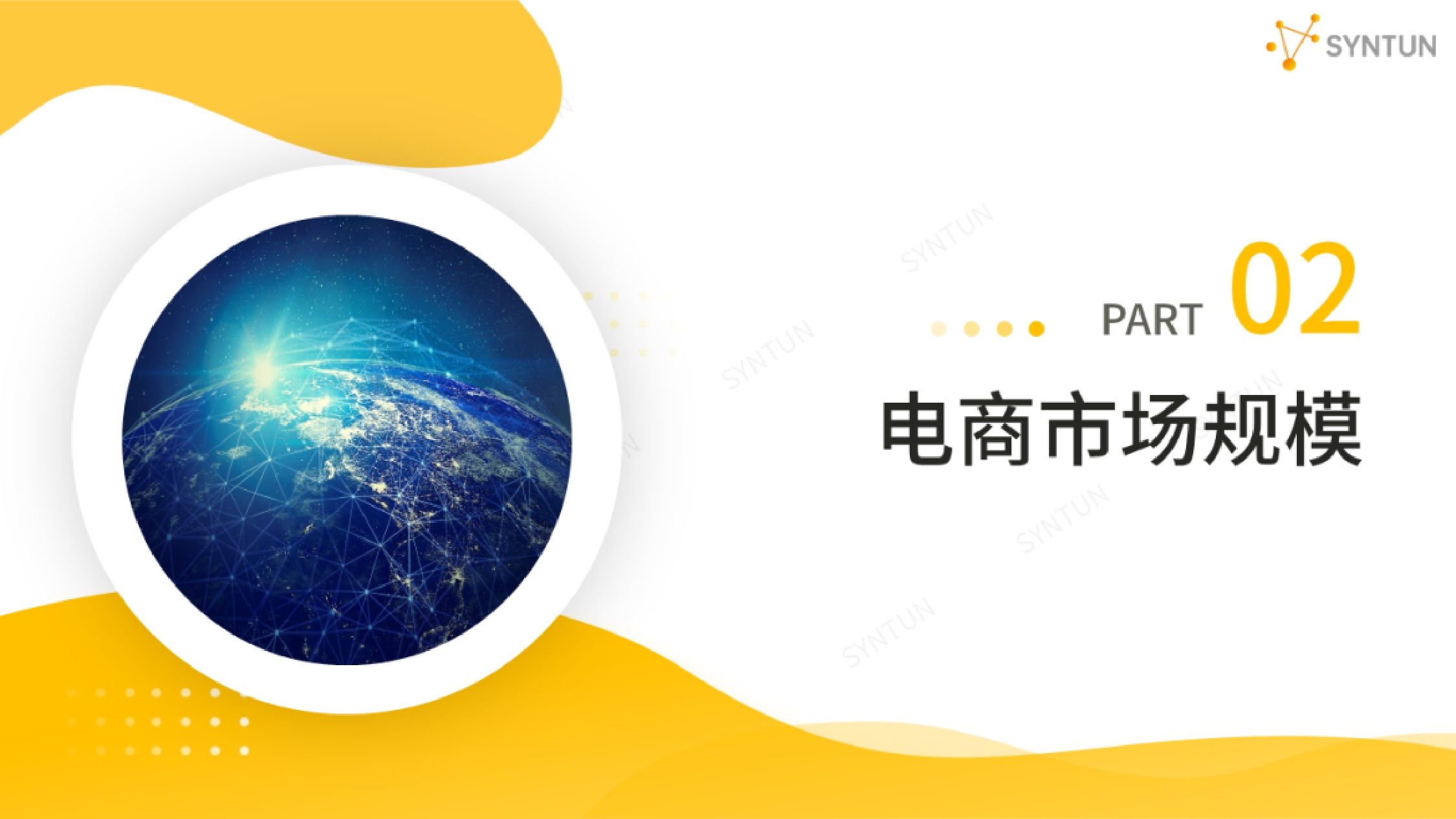 星图数据：2026年电商发展报告.pdf