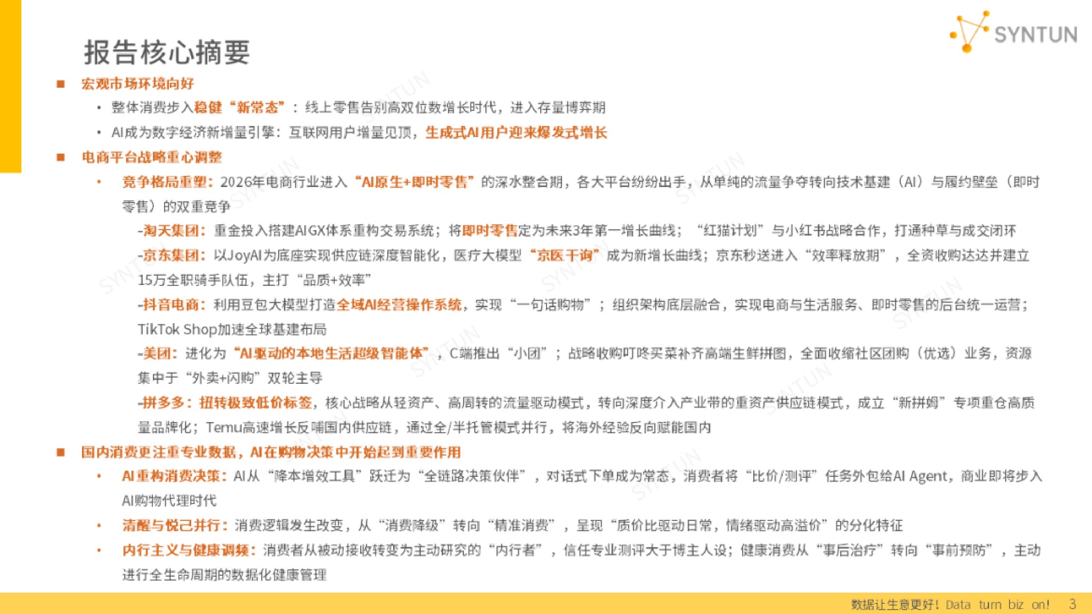 星图数据：2026年电商发展报告.pdf