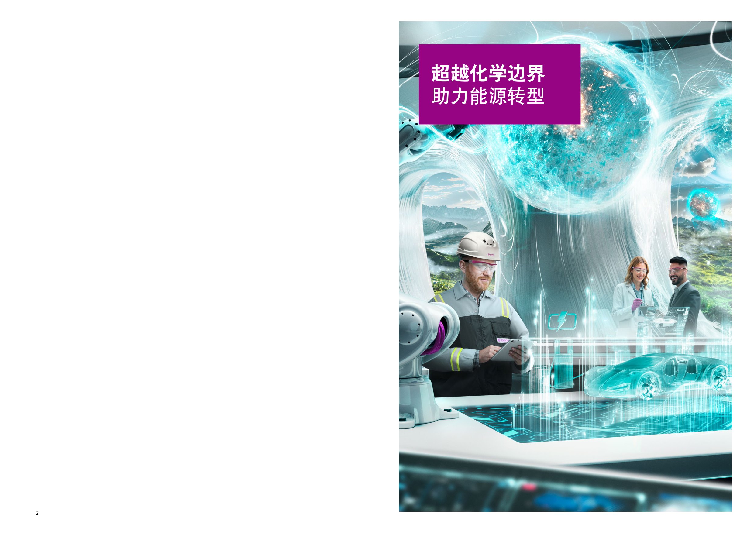 赢创：2026电动汽车电池解决方案.pdf
