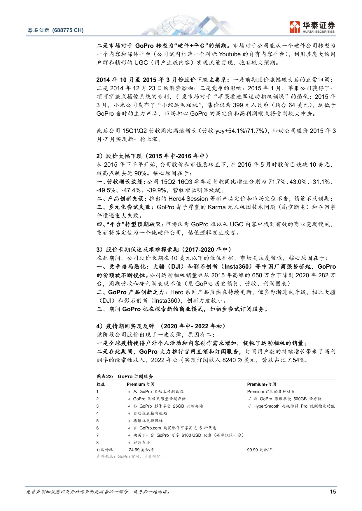 影石创新-688775-创新驱动，铸就全球影像设备龙头-华泰证券.pdf