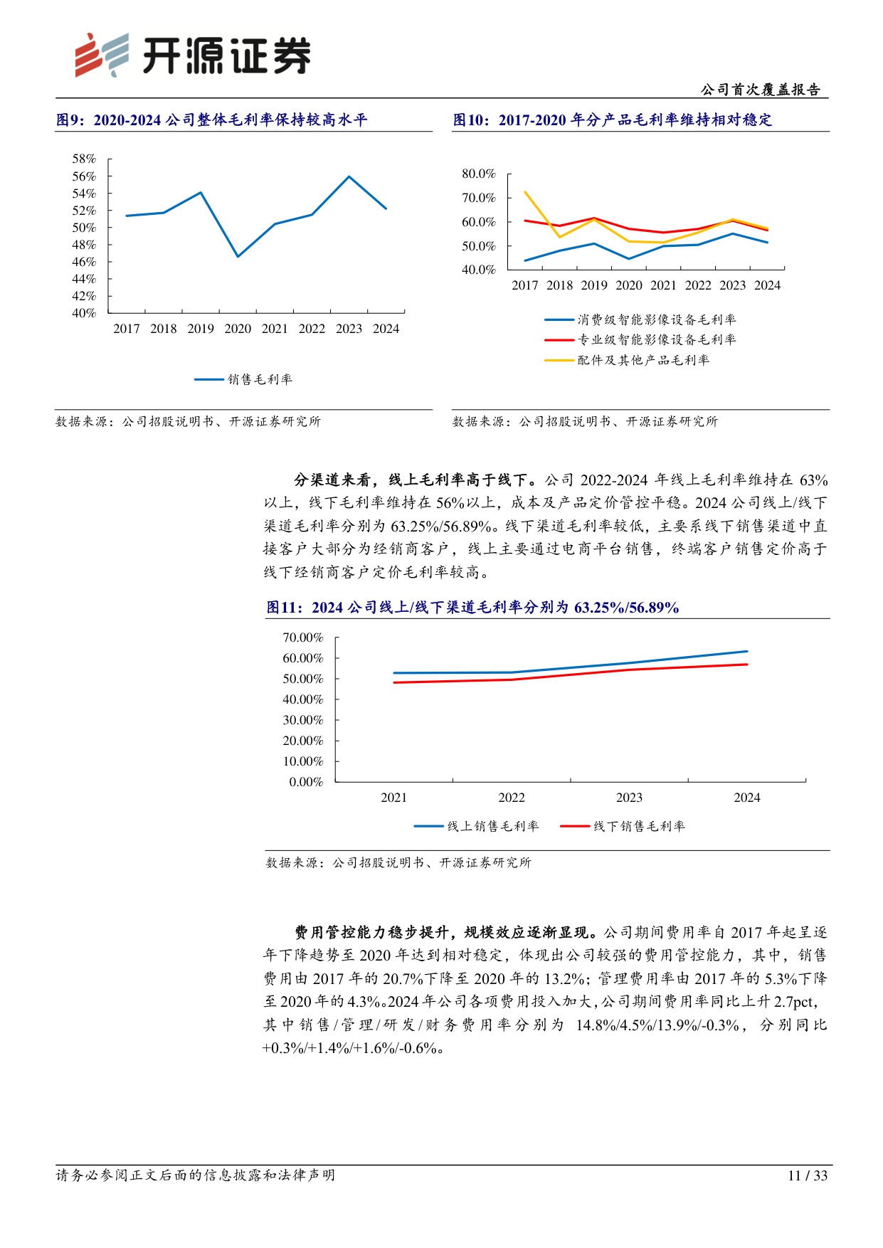 影石创新-688775-公司首次覆盖报告：全景智能影像设备龙头，技术护航+产品创新驱动成长-开源证券.pdf