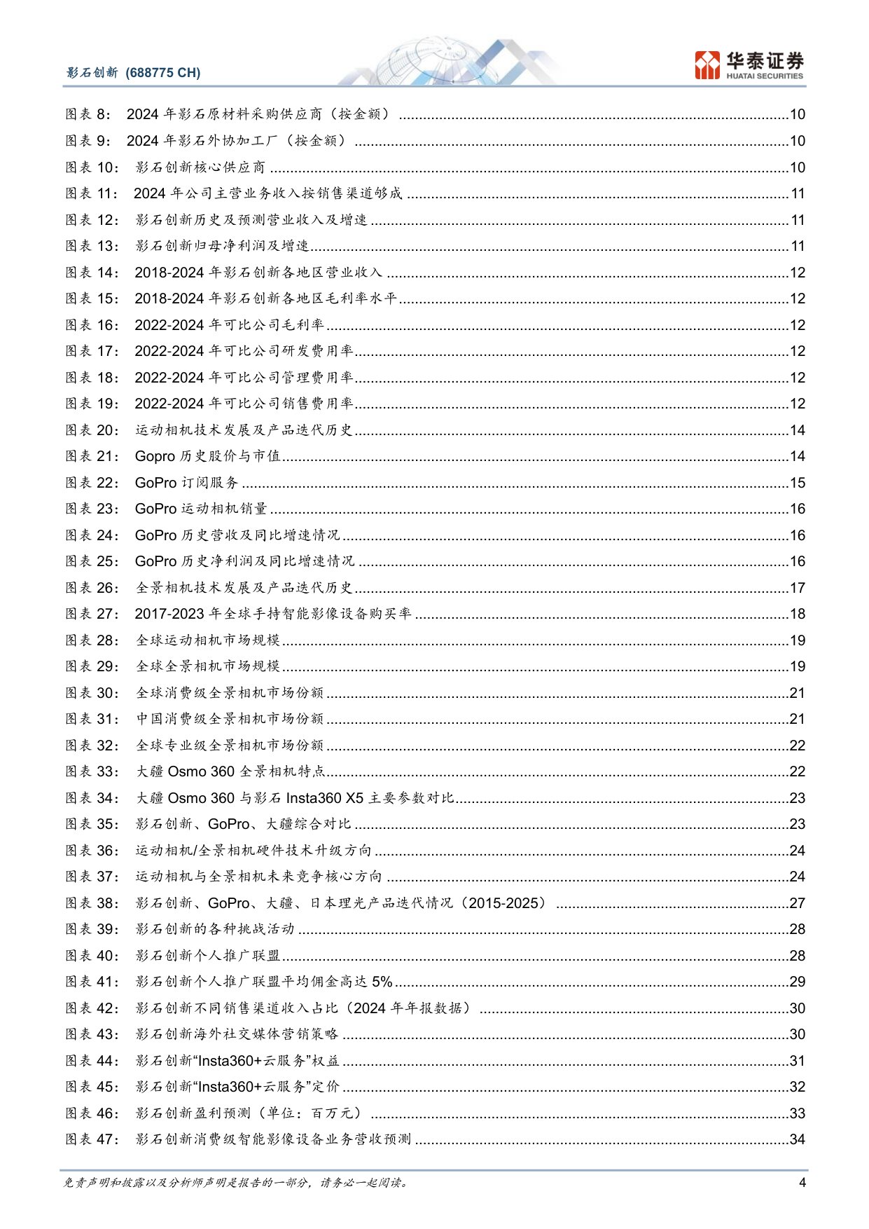 影石创新-688775-创新驱动，铸就全球影像设备龙头-华泰证券.pdf
