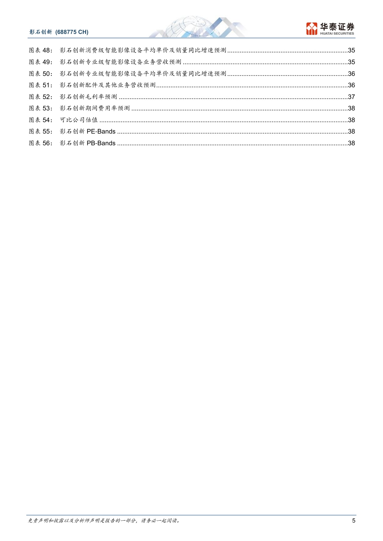 影石创新-688775-创新驱动，铸就全球影像设备龙头-华泰证券.pdf