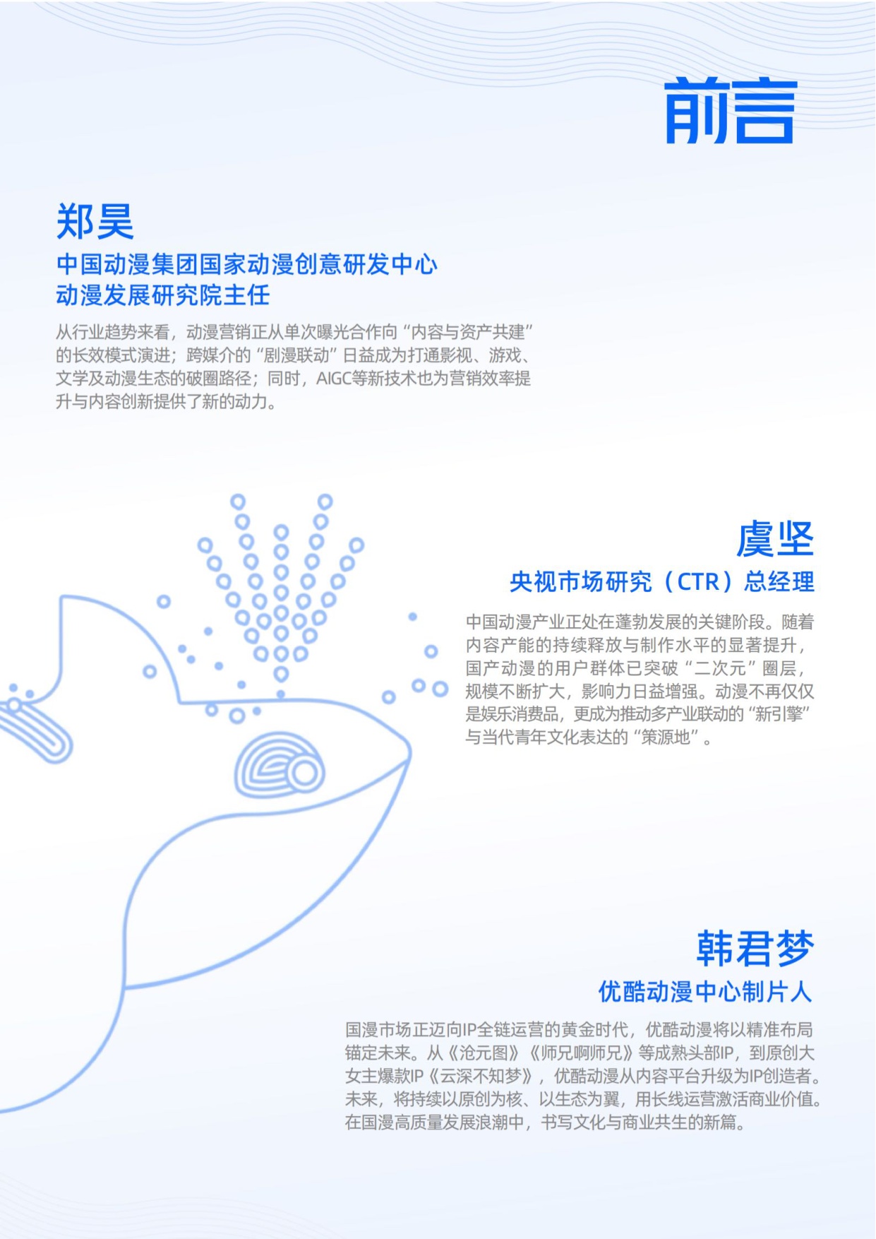 优酷：2026年动漫营销航海书.pdf