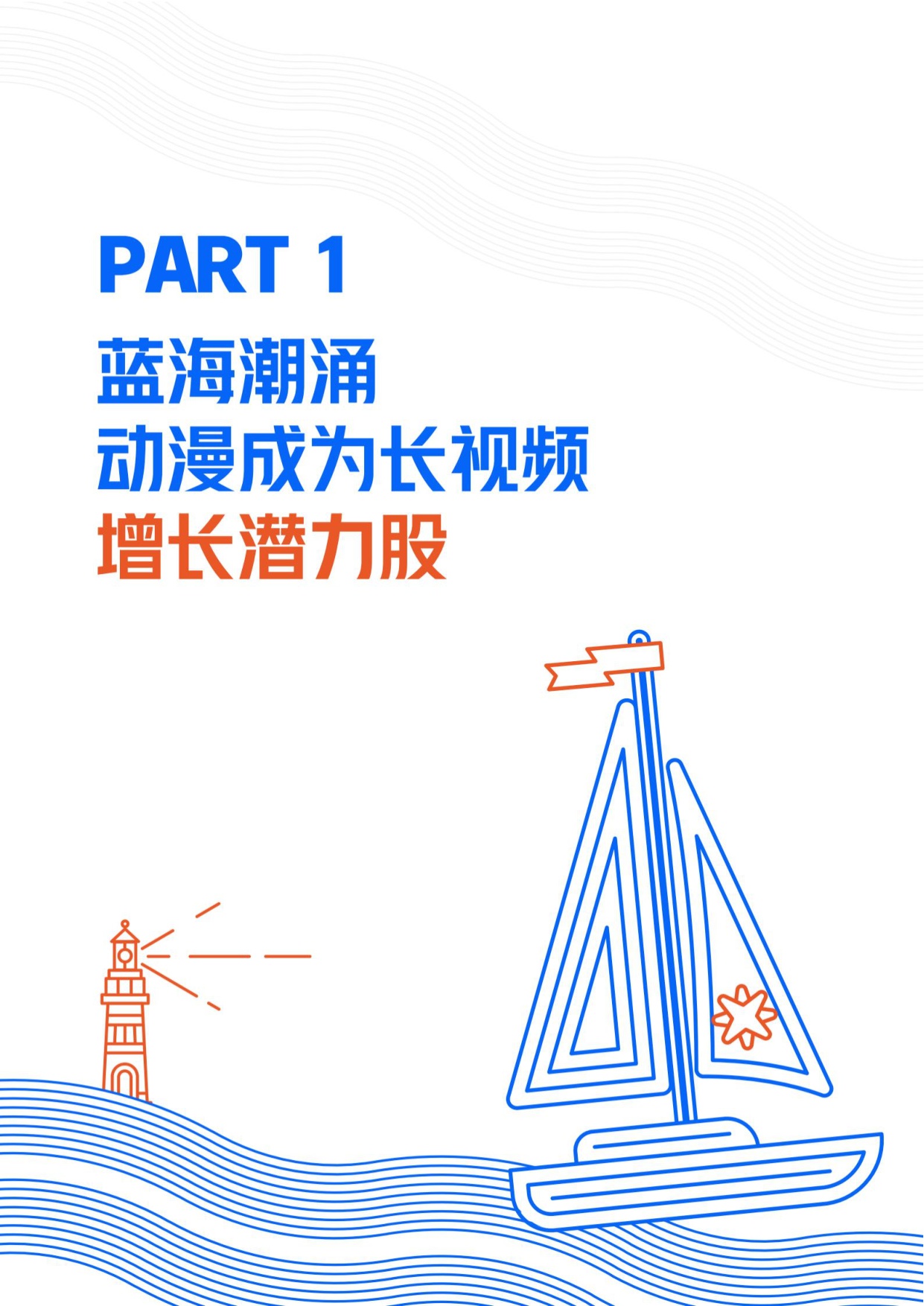 优酷：2026年动漫营销航海书.pdf