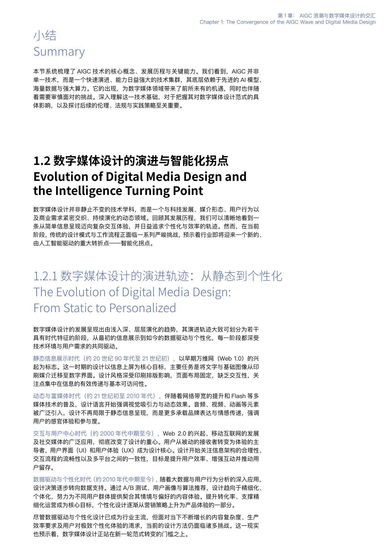 浙江大学：2025年AIGC时代的数字媒体智能设计白皮书.pdf