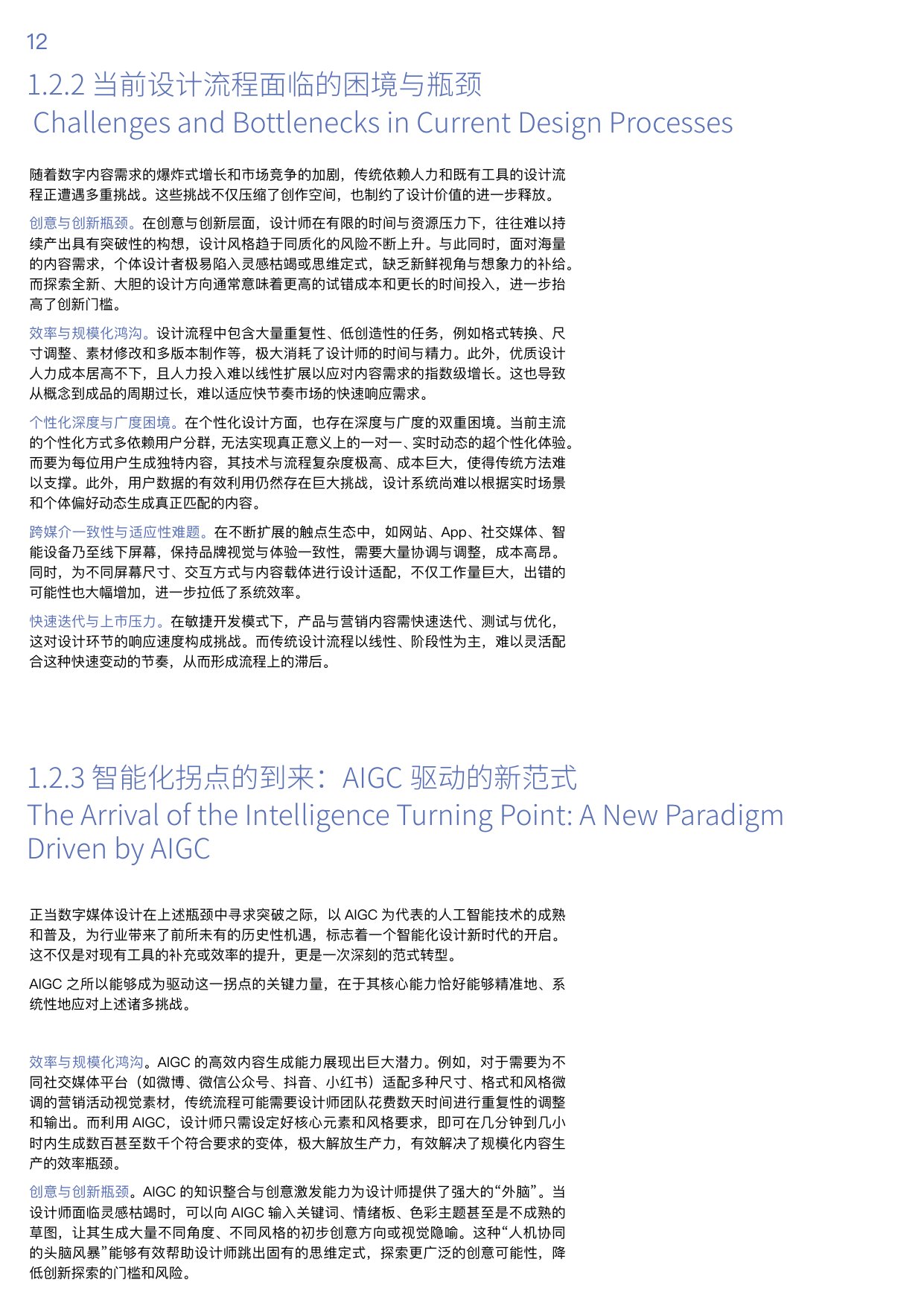 浙江大学：2025年AIGC时代的数字媒体智能设计白皮书.pdf