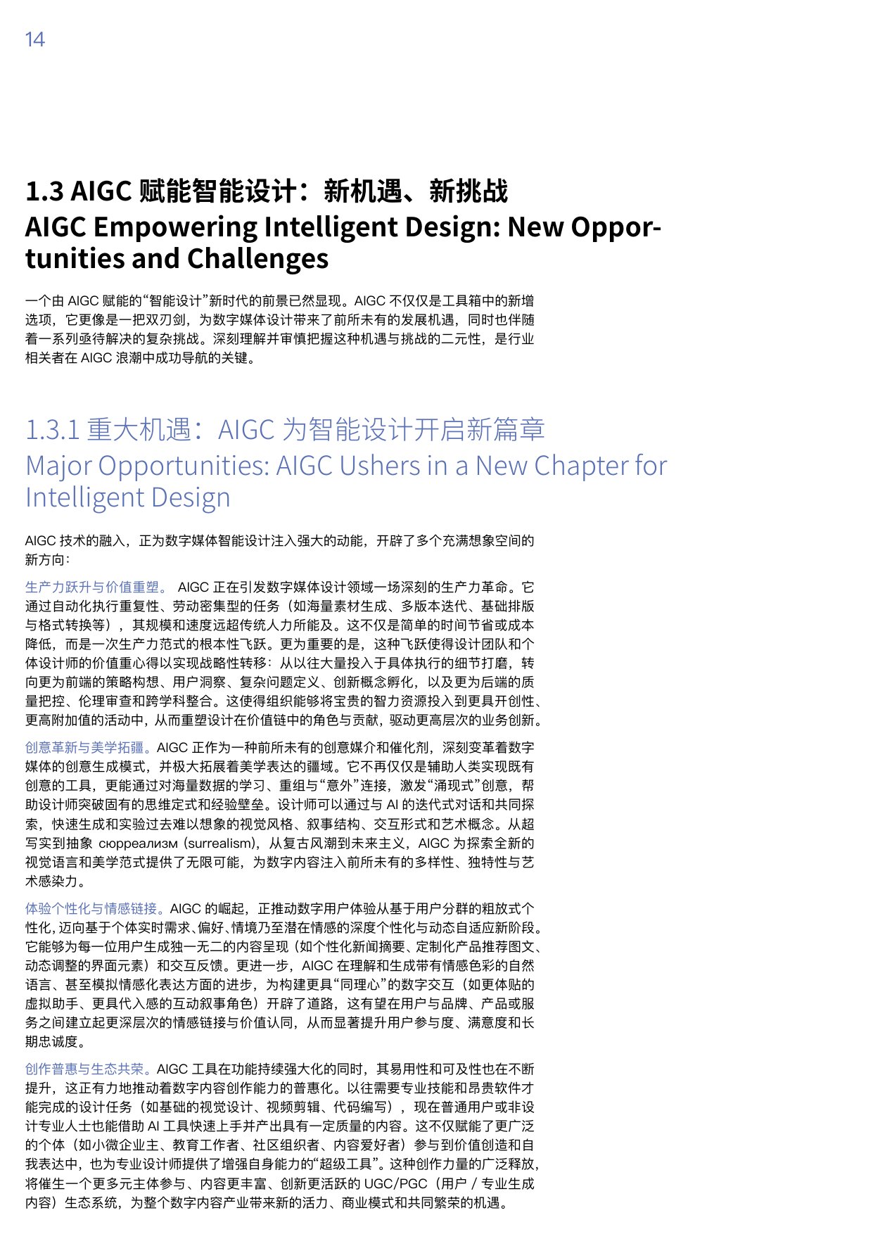 浙江大学：2025年AIGC时代的数字媒体智能设计白皮书.pdf