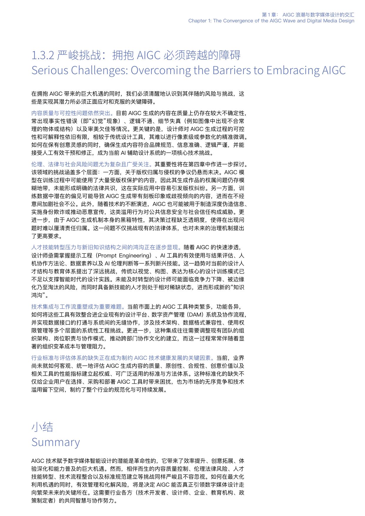 浙江大学：2025年AIGC时代的数字媒体智能设计白皮书.pdf
