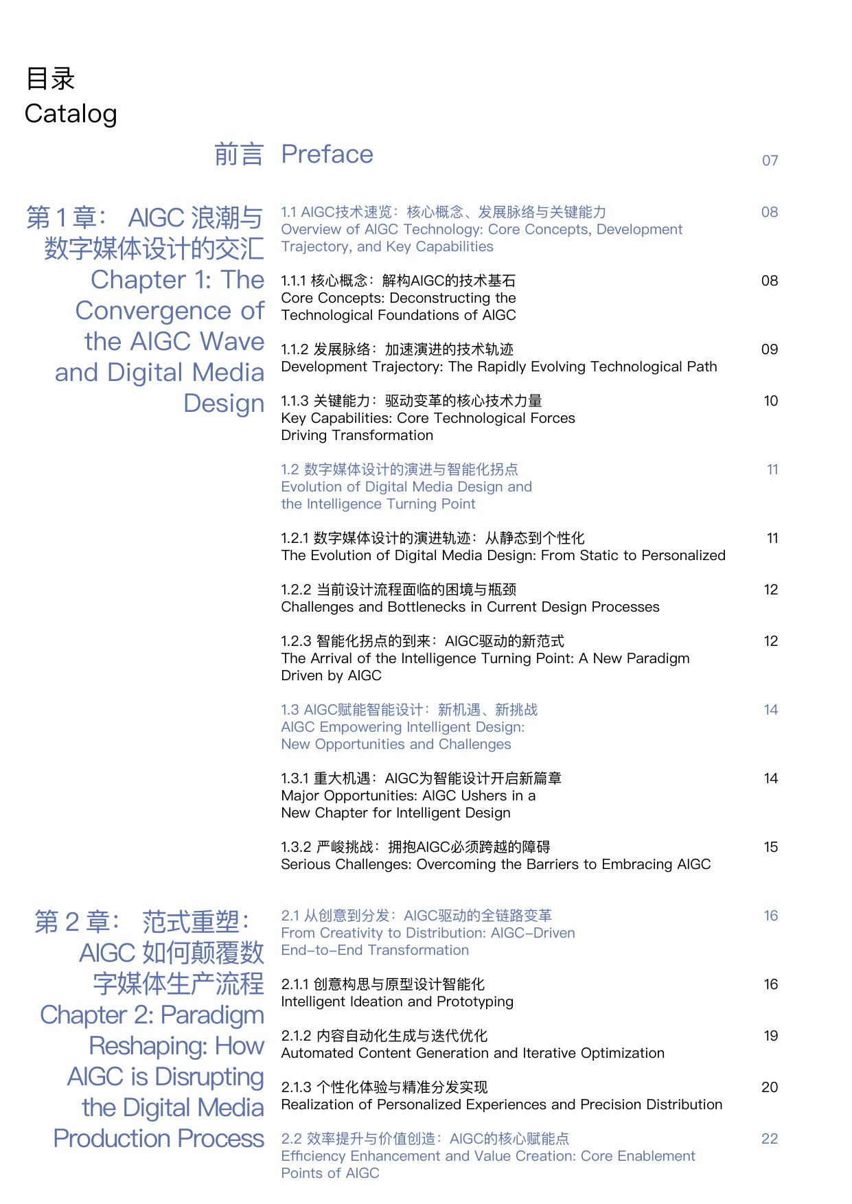 浙江大学：2025年AIGC时代的数字媒体智能设计白皮书.pdf