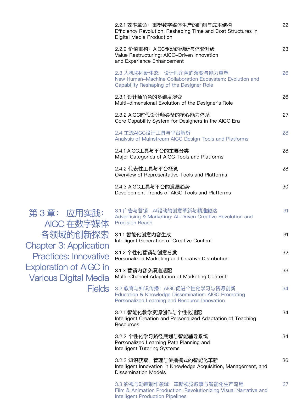 浙江大学：2025年AIGC时代的数字媒体智能设计白皮书.pdf
