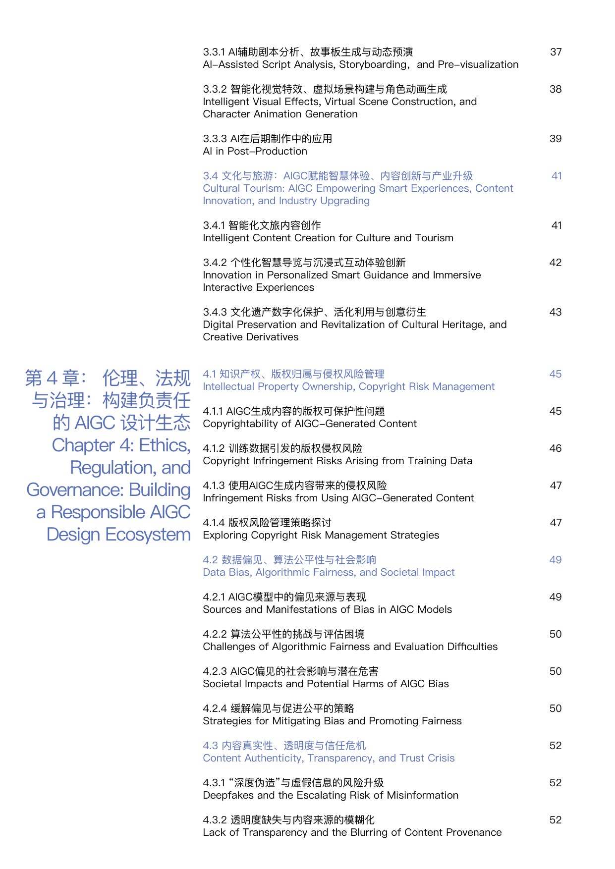浙江大学：2025年AIGC时代的数字媒体智能设计白皮书.pdf