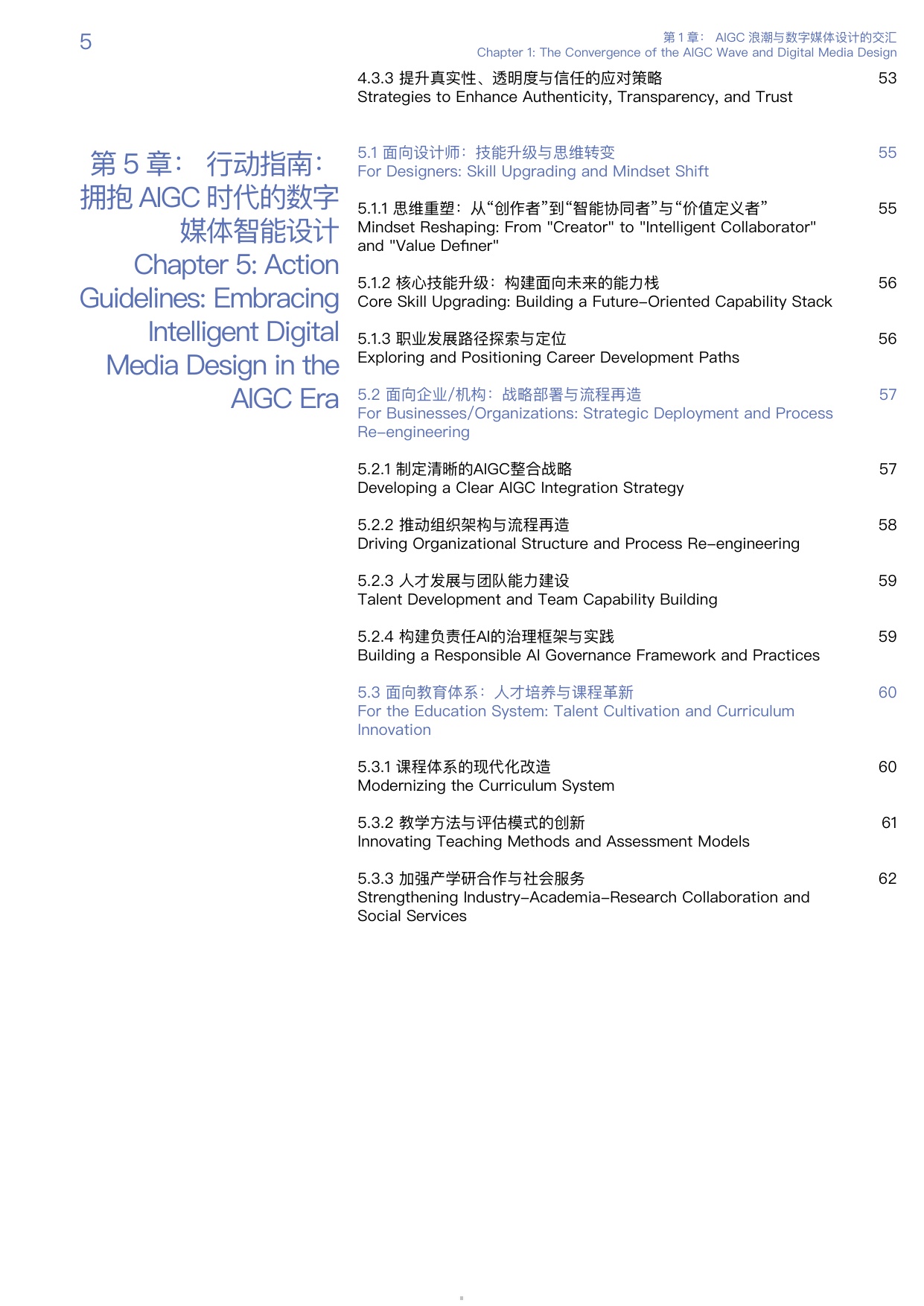 浙江大学：2025年AIGC时代的数字媒体智能设计白皮书.pdf