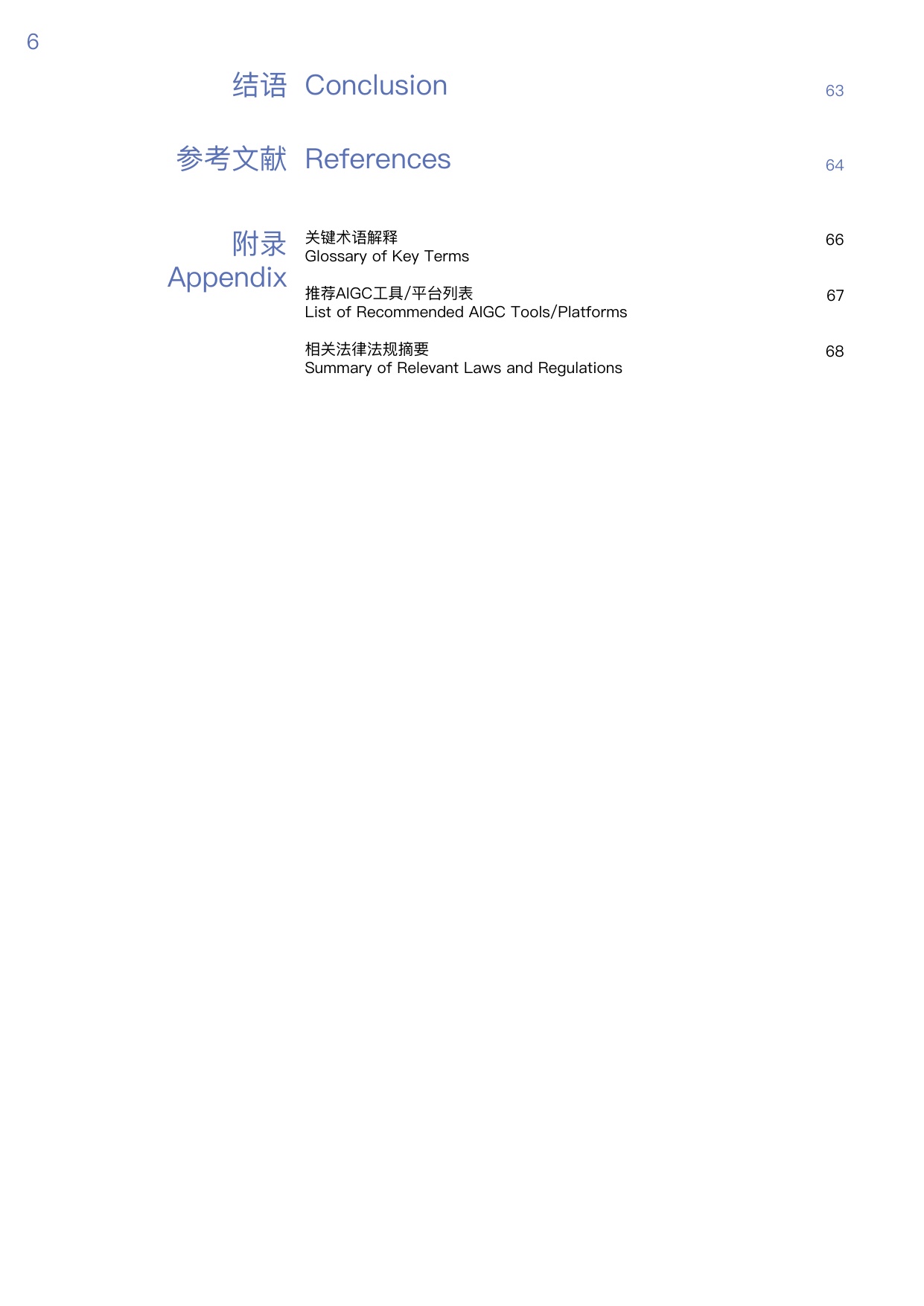 浙江大学：2025年AIGC时代的数字媒体智能设计白皮书.pdf