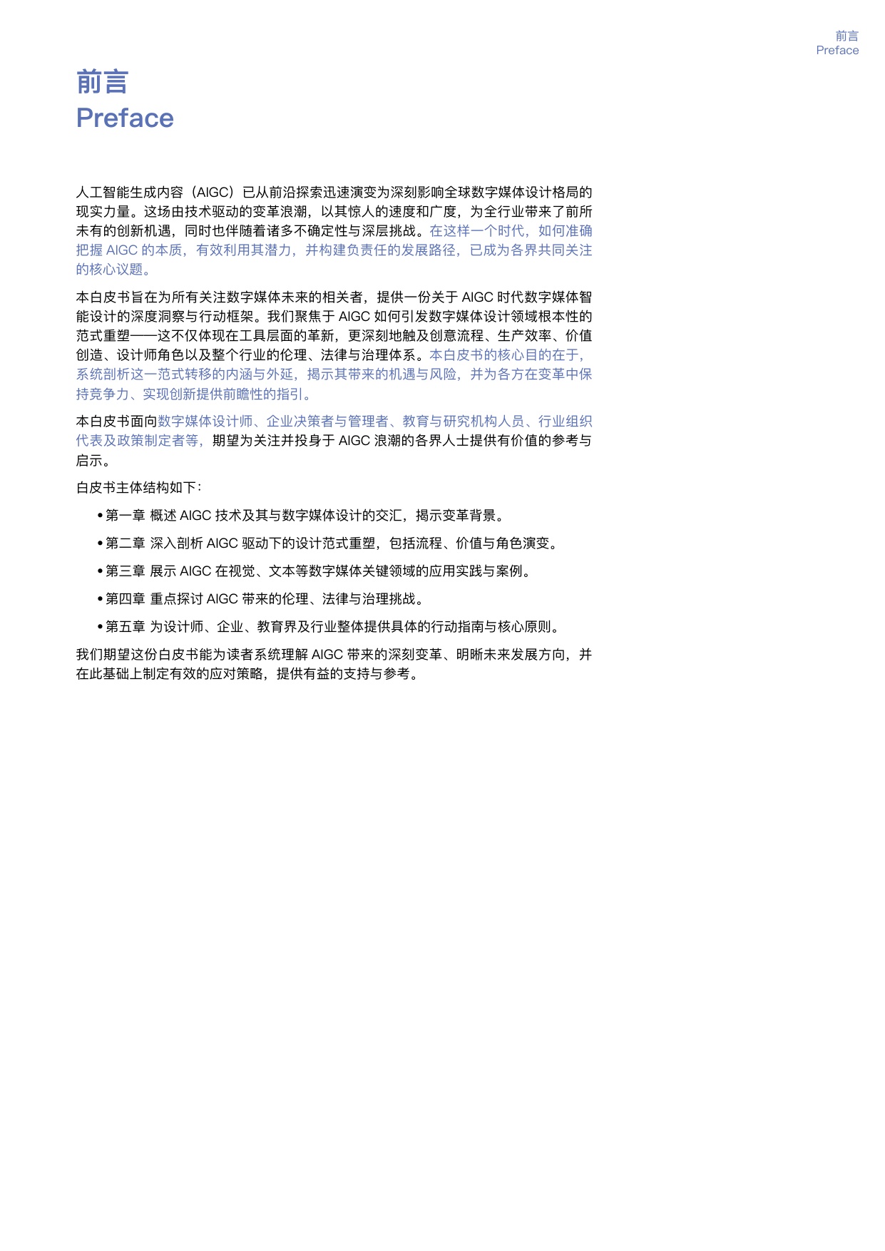 浙江大学：2025年AIGC时代的数字媒体智能设计白皮书.pdf