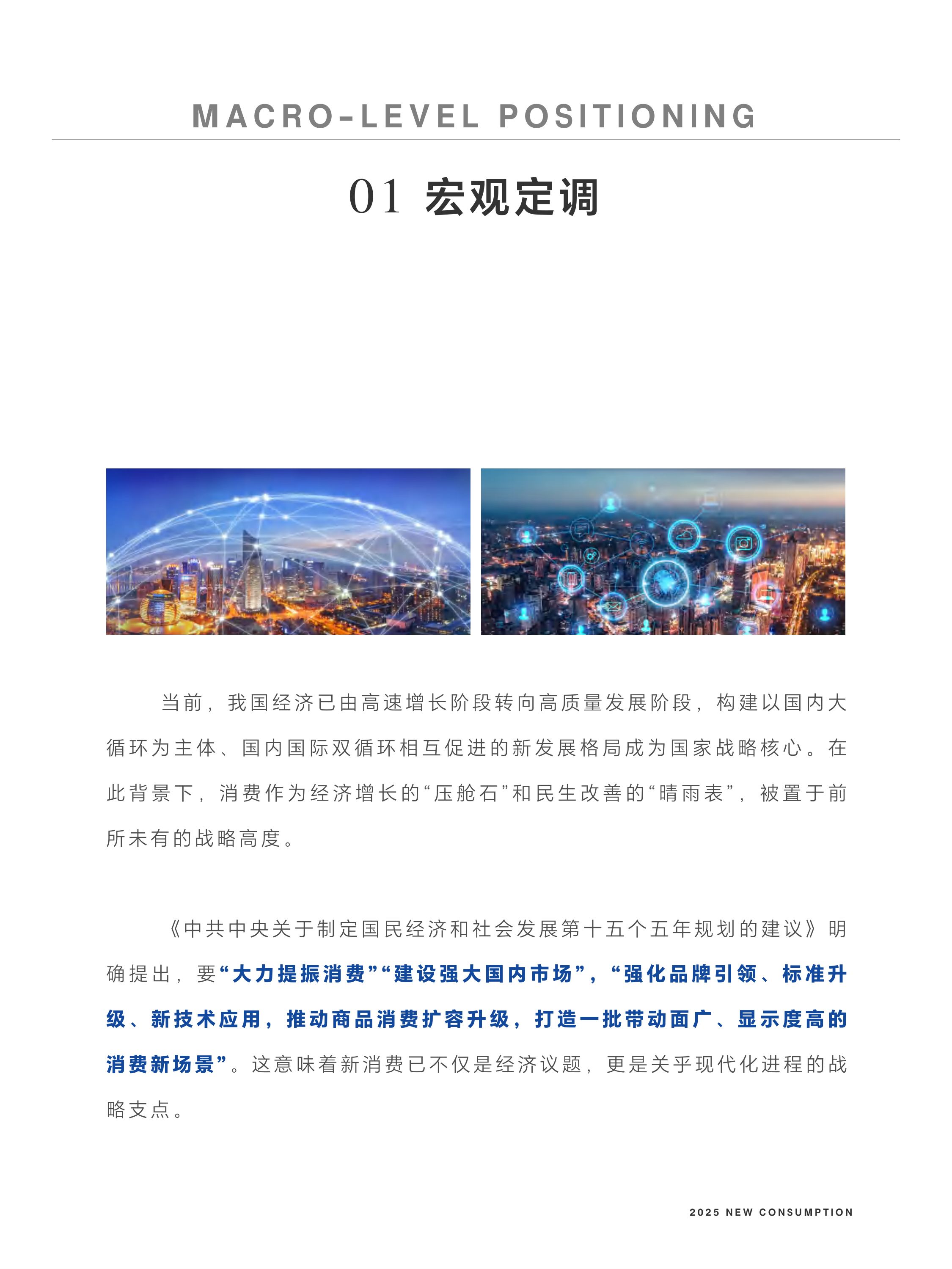 浙江省新消费品牌研究院2025年度案例报告-新消费研究院.pdf