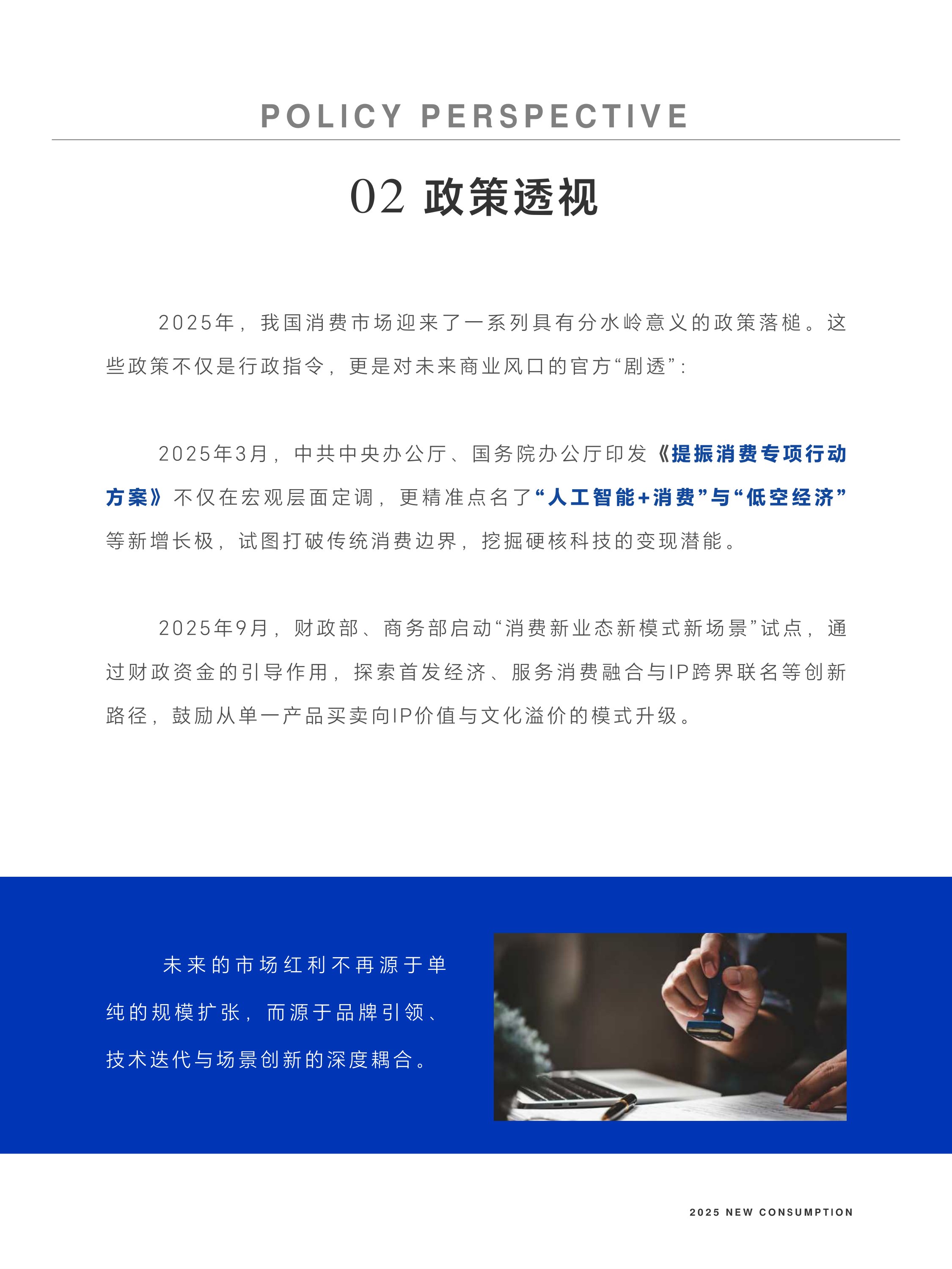 浙江省新消费品牌研究院2025年度案例报告-新消费研究院.pdf