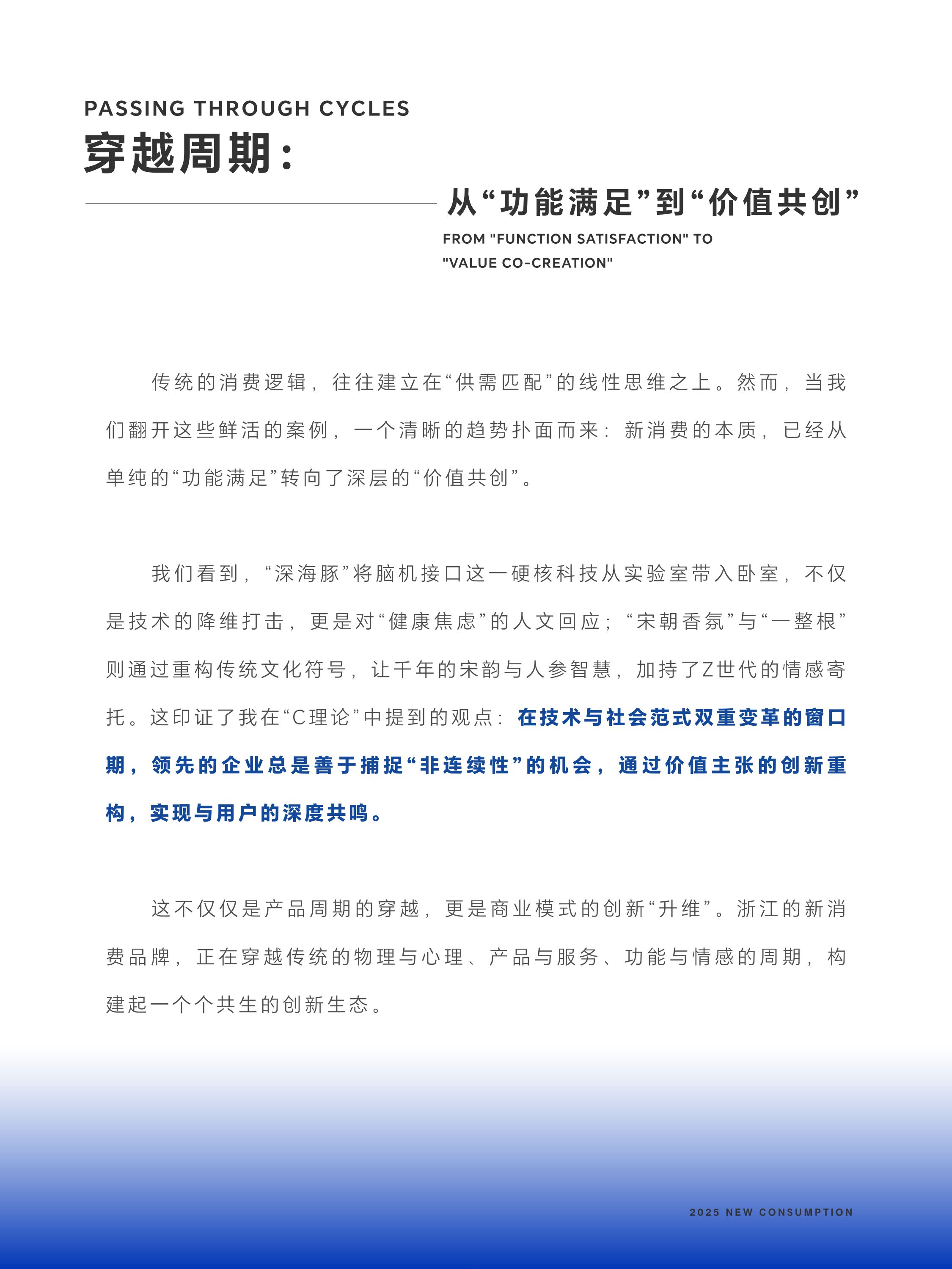 浙江省新消费品牌研究院2025年度案例报告-新消费研究院.pdf