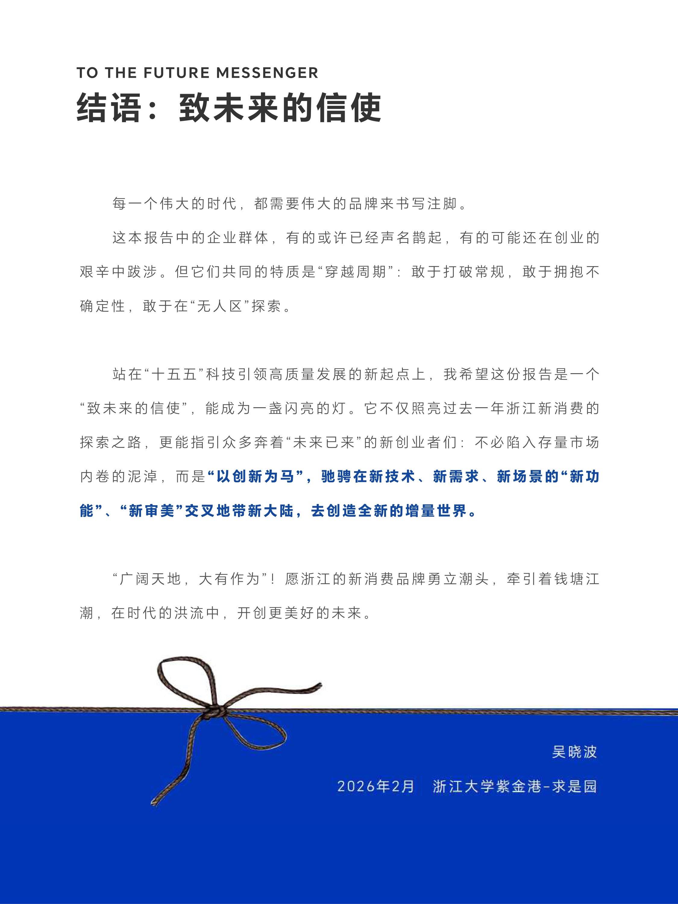 浙江省新消费品牌研究院2025年度案例报告-新消费研究院.pdf