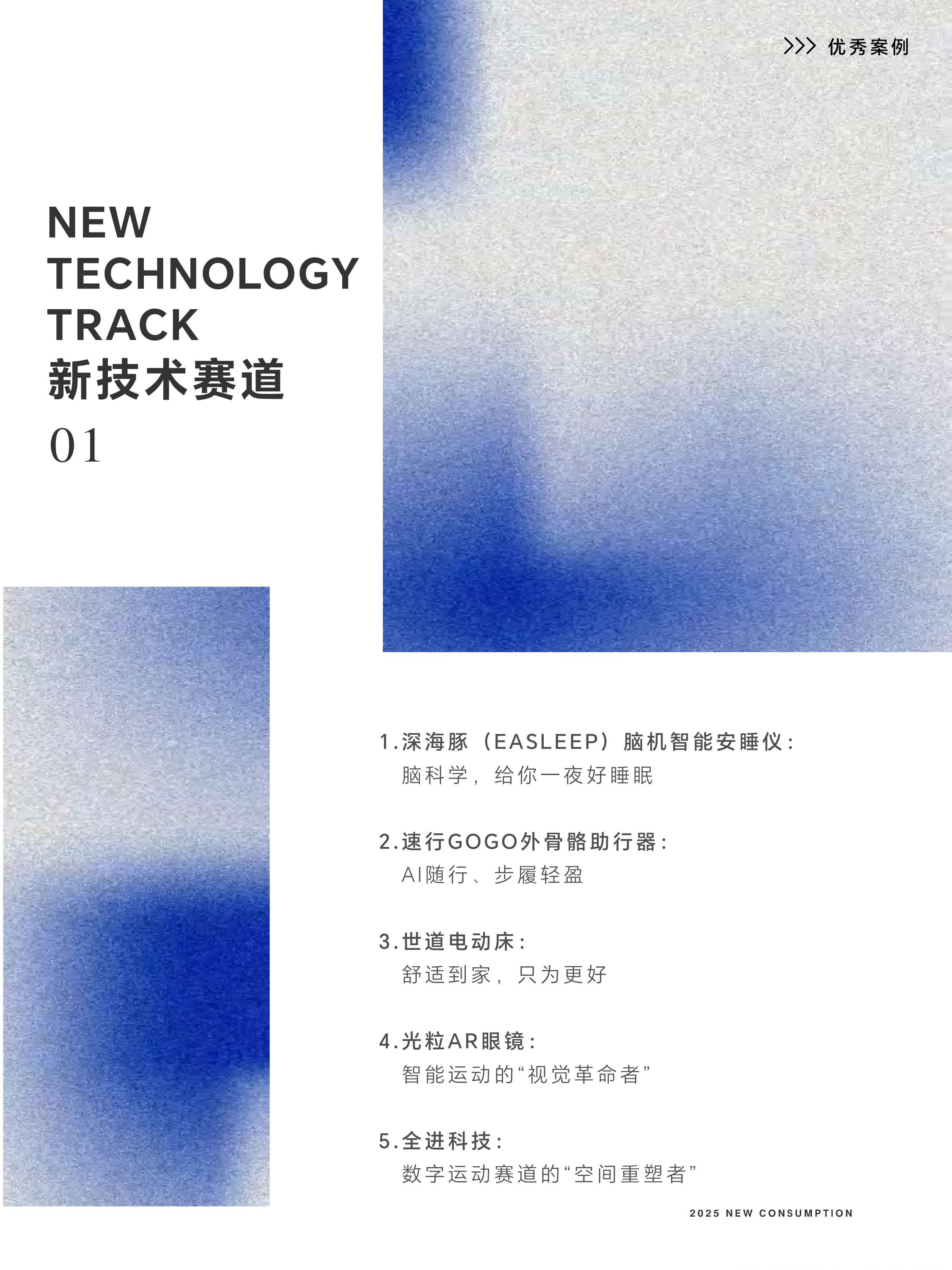 浙江省新消费品牌研究院2025年度案例报告-新消费研究院.pdf