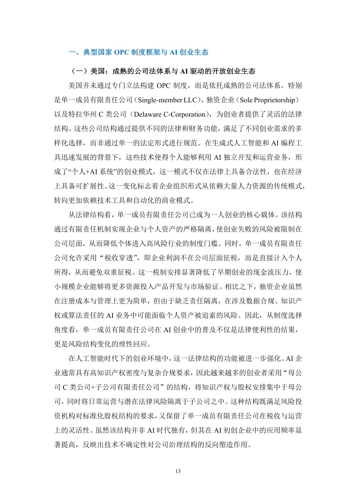政策、产业、社区：全球OPC发展研究报告（2026）.pdf