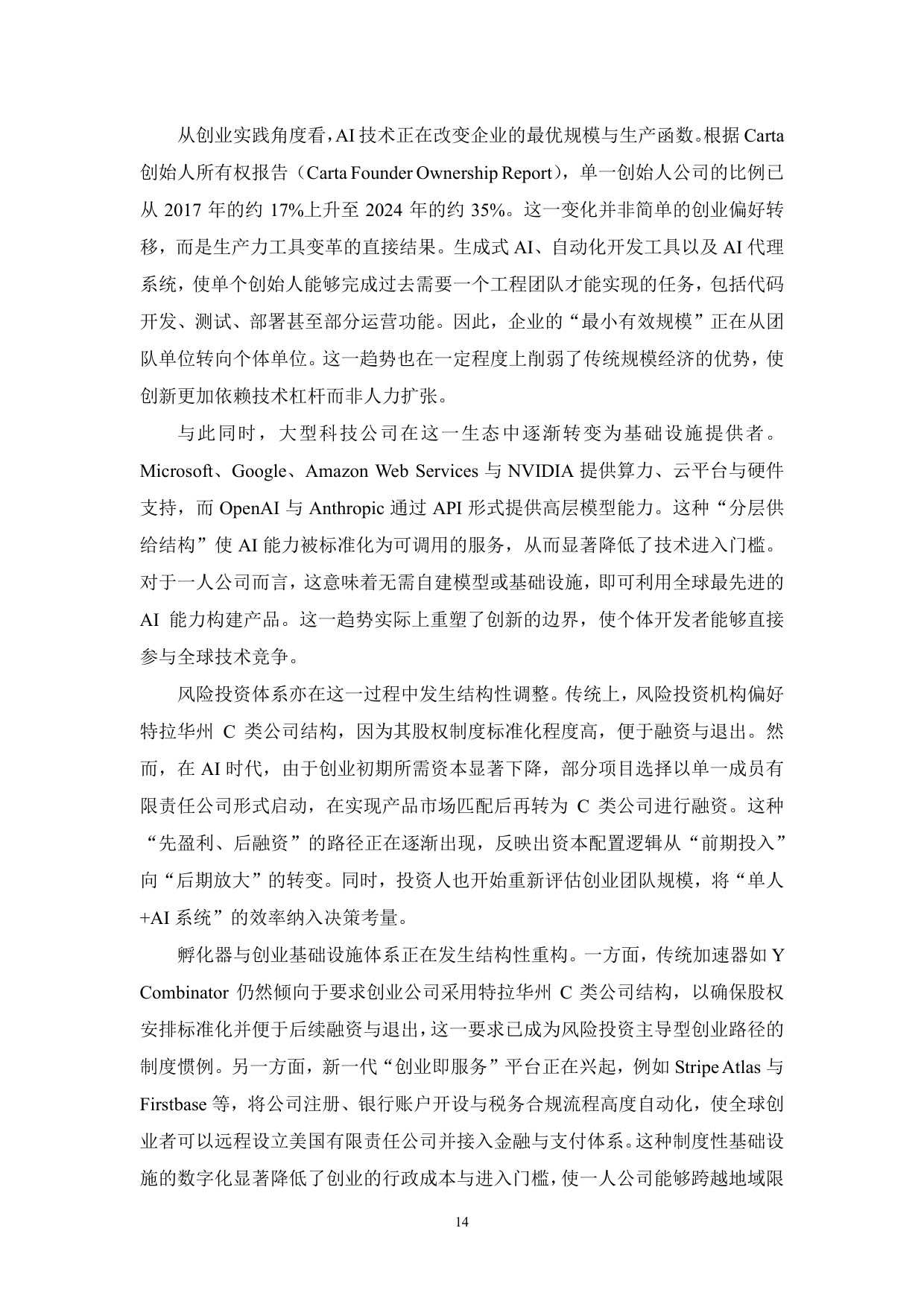 政策、产业、社区：全球OPC发展研究报告（2026）.pdf