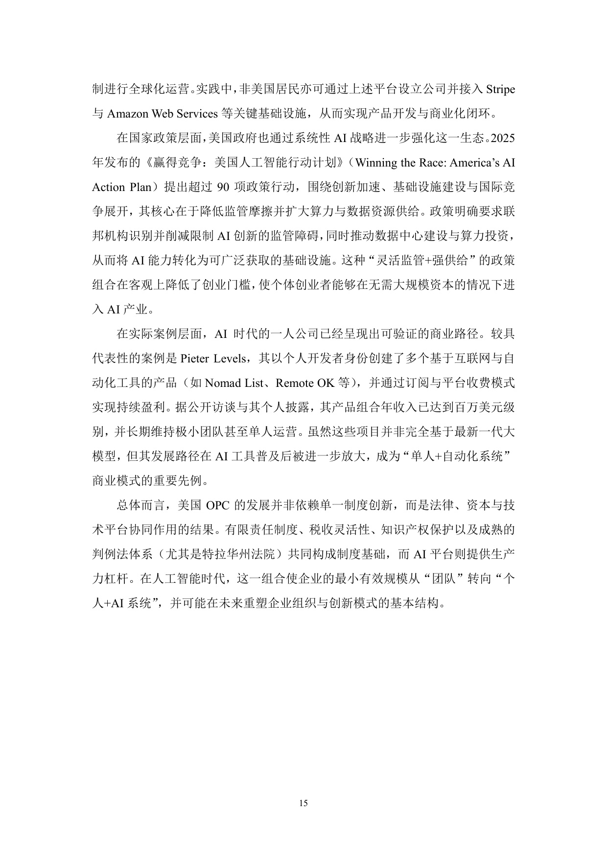 政策、产业、社区：全球OPC发展研究报告（2026）.pdf