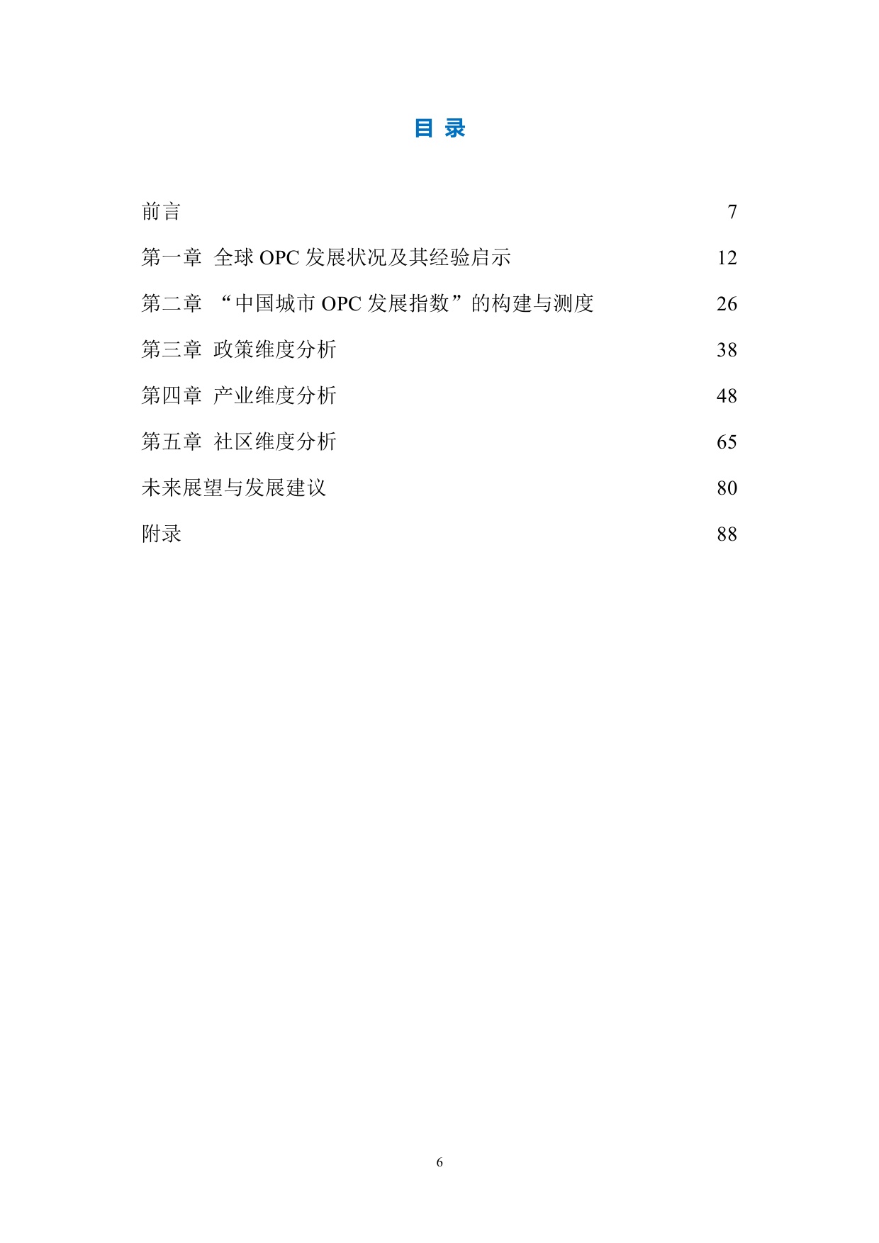 政策、产业、社区：全球OPC发展研究报告（2026）.pdf