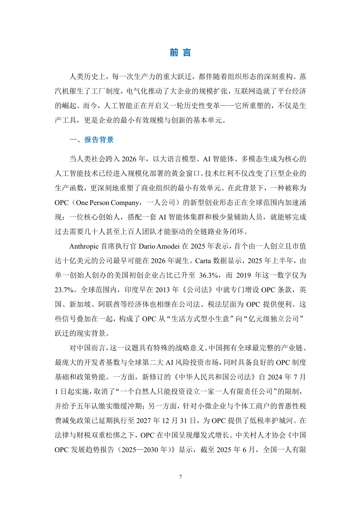 政策、产业、社区：全球OPC发展研究报告（2026）.pdf