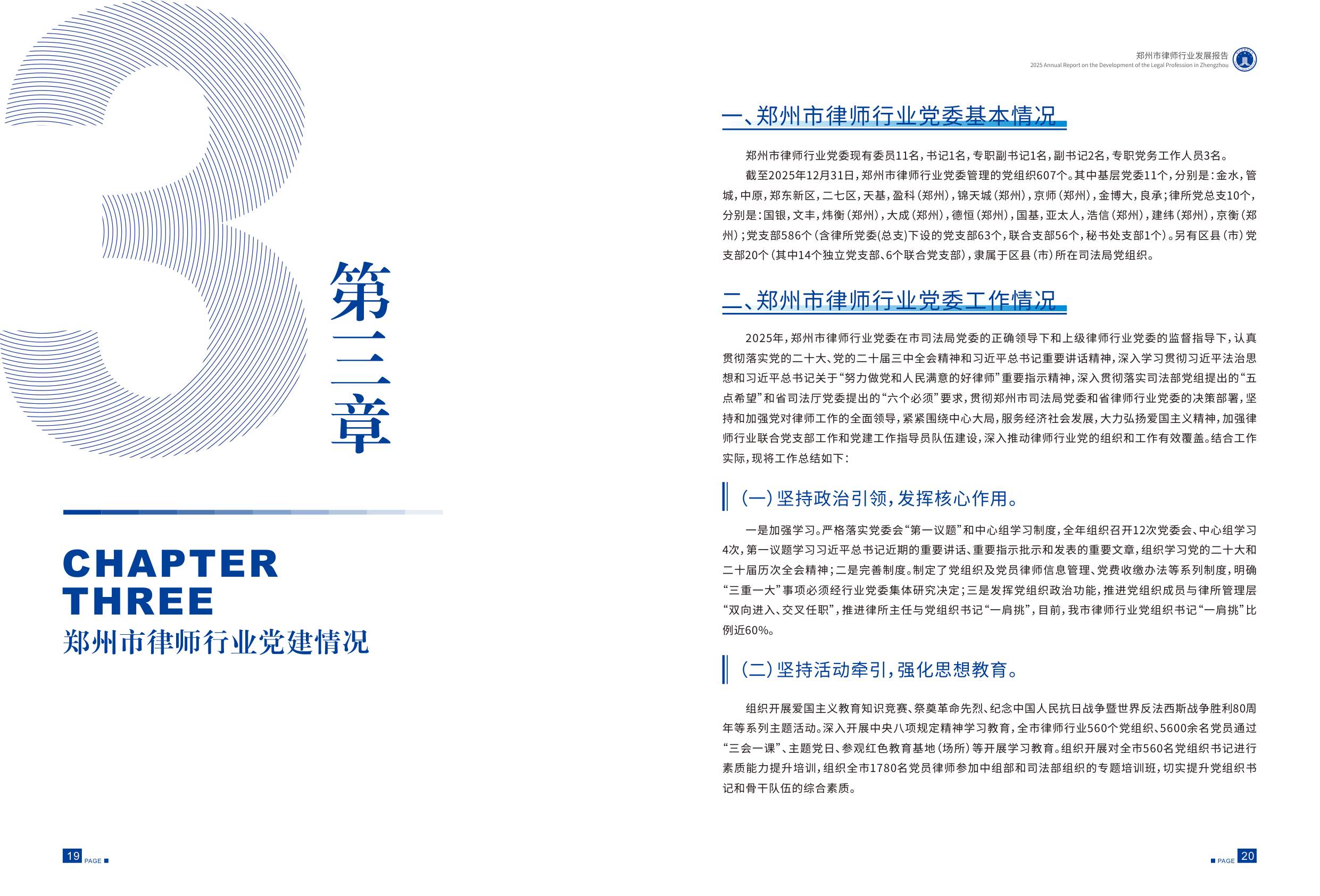 郑州市律师协会：2025年郑州市律师行业发展报告.pdf