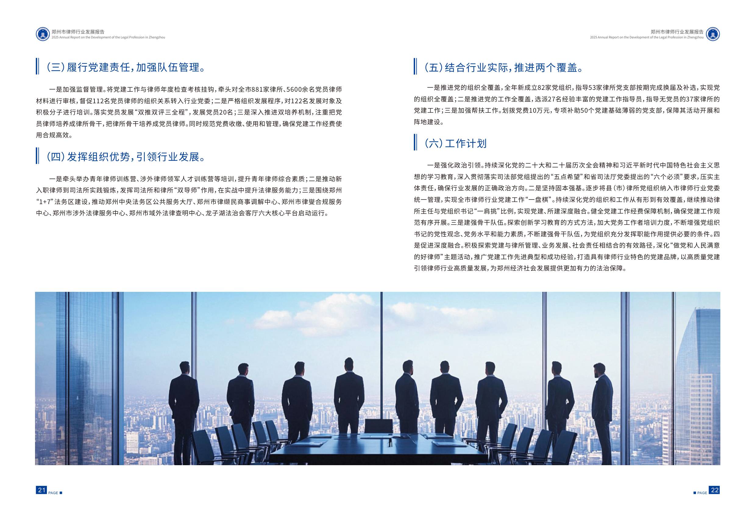 郑州市律师协会：2025年郑州市律师行业发展报告.pdf