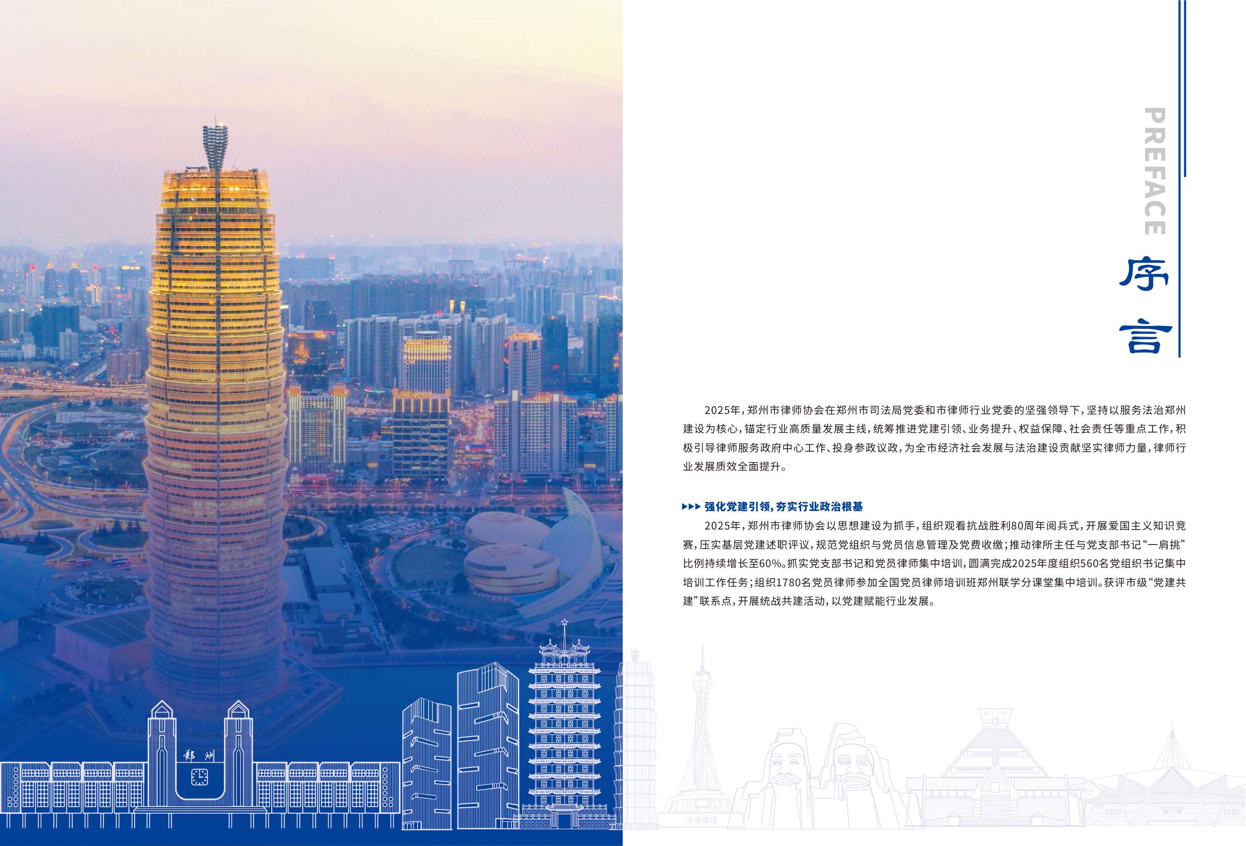 郑州市律师协会：2025年郑州市律师行业发展报告.pdf