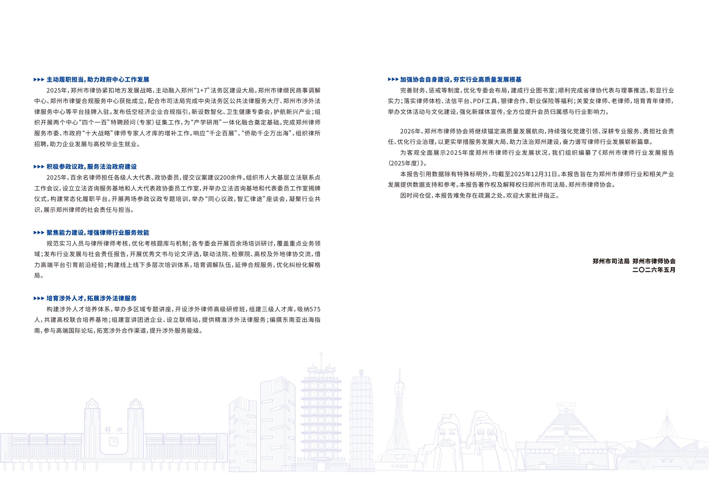 郑州市律师协会：2025年郑州市律师行业发展报告.pdf